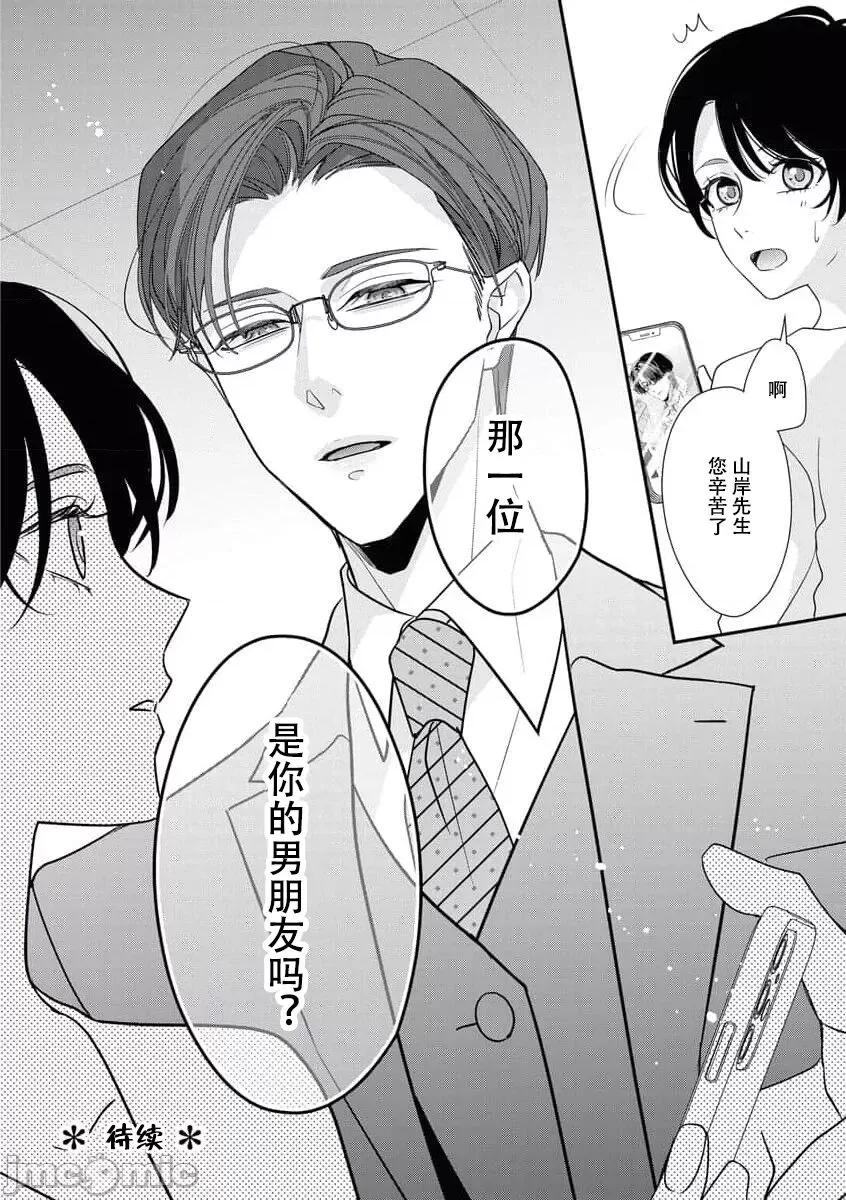 墨入り幼なじみの束缚がツライ 浑身都是刺青的青梅竹马控制欲超强 5-7 [莉赛特汉化组] [爱染マナ] 墨入り幼なじみの束缚がツライ 5-7 [中国翻译] 第52页
