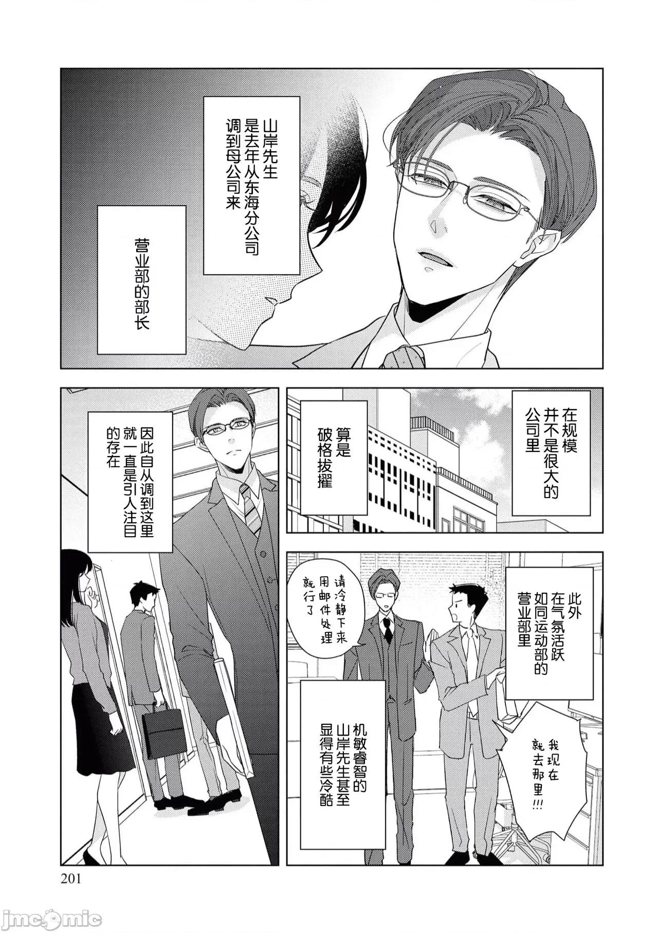 墨入り幼なじみの束缚がツライ 浑身都是刺青的青梅竹马控制欲超强 5-7 [莉赛特汉化组] [爱染マナ] 墨入り幼なじみの束缚がツライ 5-7 [中国翻译] 第56页