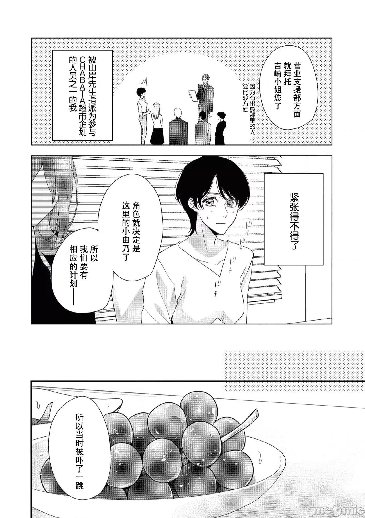 墨入り幼なじみの束缚がツライ 浑身都是刺青的青梅竹马控制欲超强 5-7 [莉赛特汉化组] [爱染マナ] 墨入り幼なじみの束缚がツライ 5-7 [中国翻译] 第57页