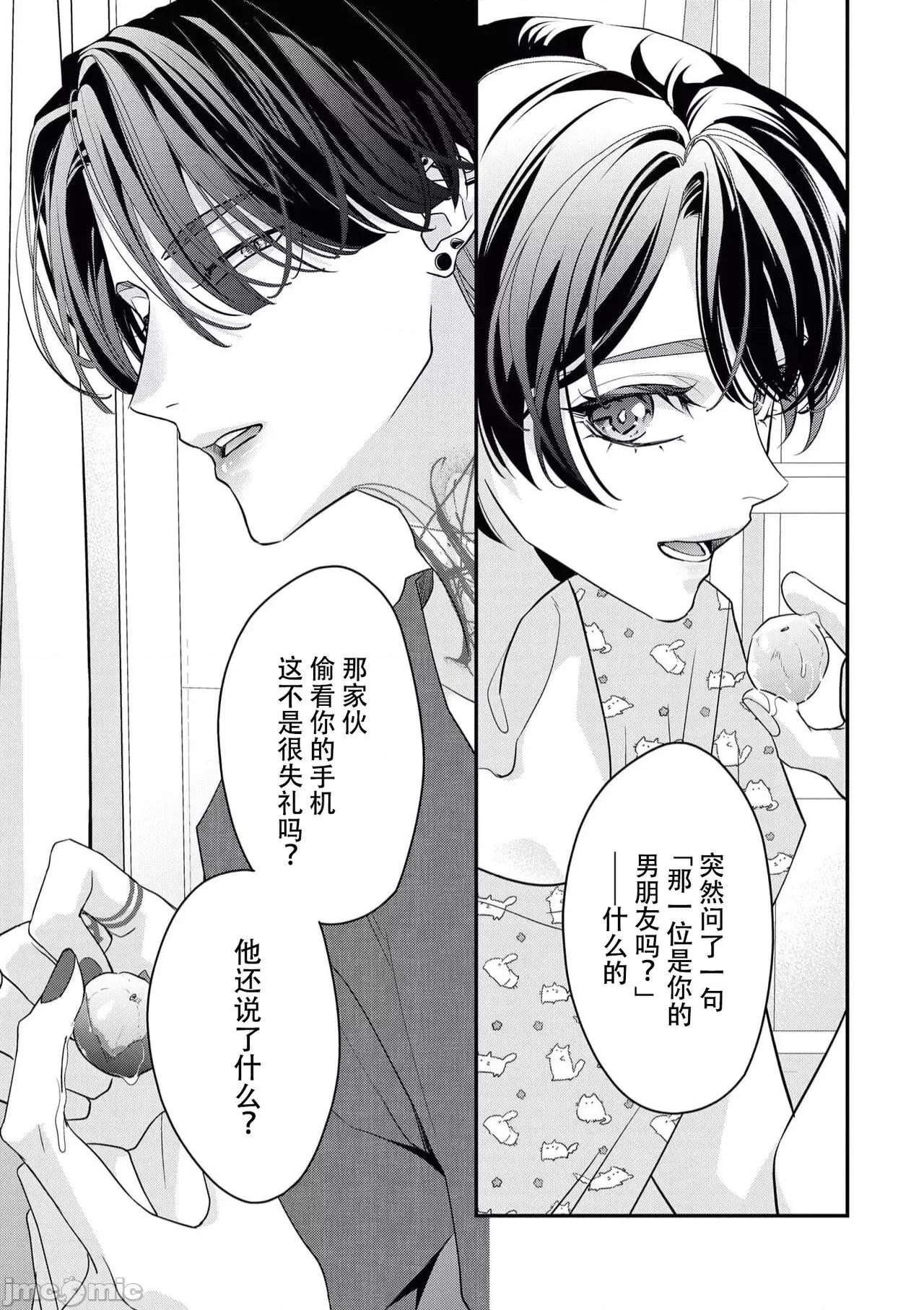 墨入り幼なじみの束缚がツライ 浑身都是刺青的青梅竹马控制欲超强 5-7 [莉赛特汉化组] [爱染マナ] 墨入り幼なじみの束缚がツライ 5-7 [中国翻译] 第58页