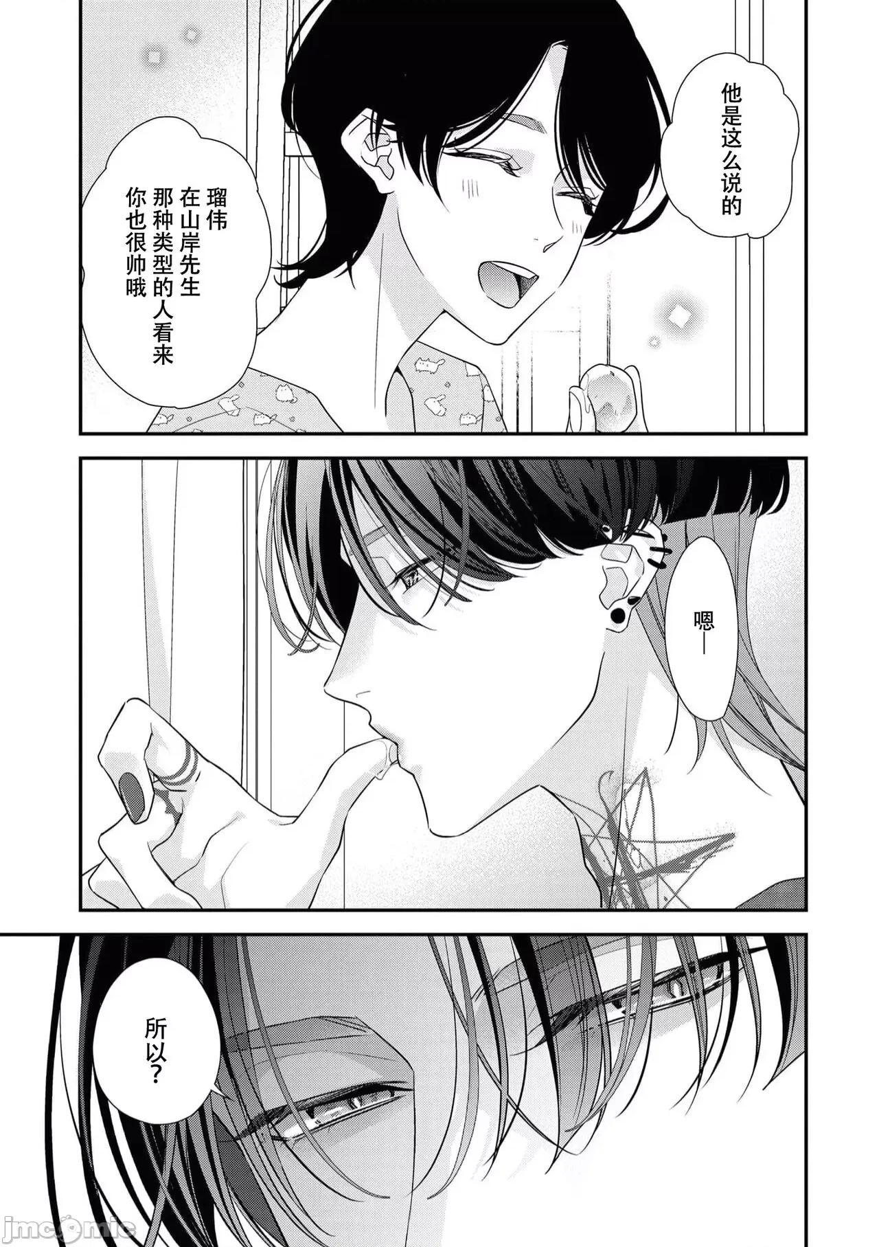墨入り幼なじみの束缚がツライ 浑身都是刺青的青梅竹马控制欲超强 5-7 [莉赛特汉化组] [爱染マナ] 墨入り幼なじみの束缚がツライ 5-7 [中国翻译] 第60页
