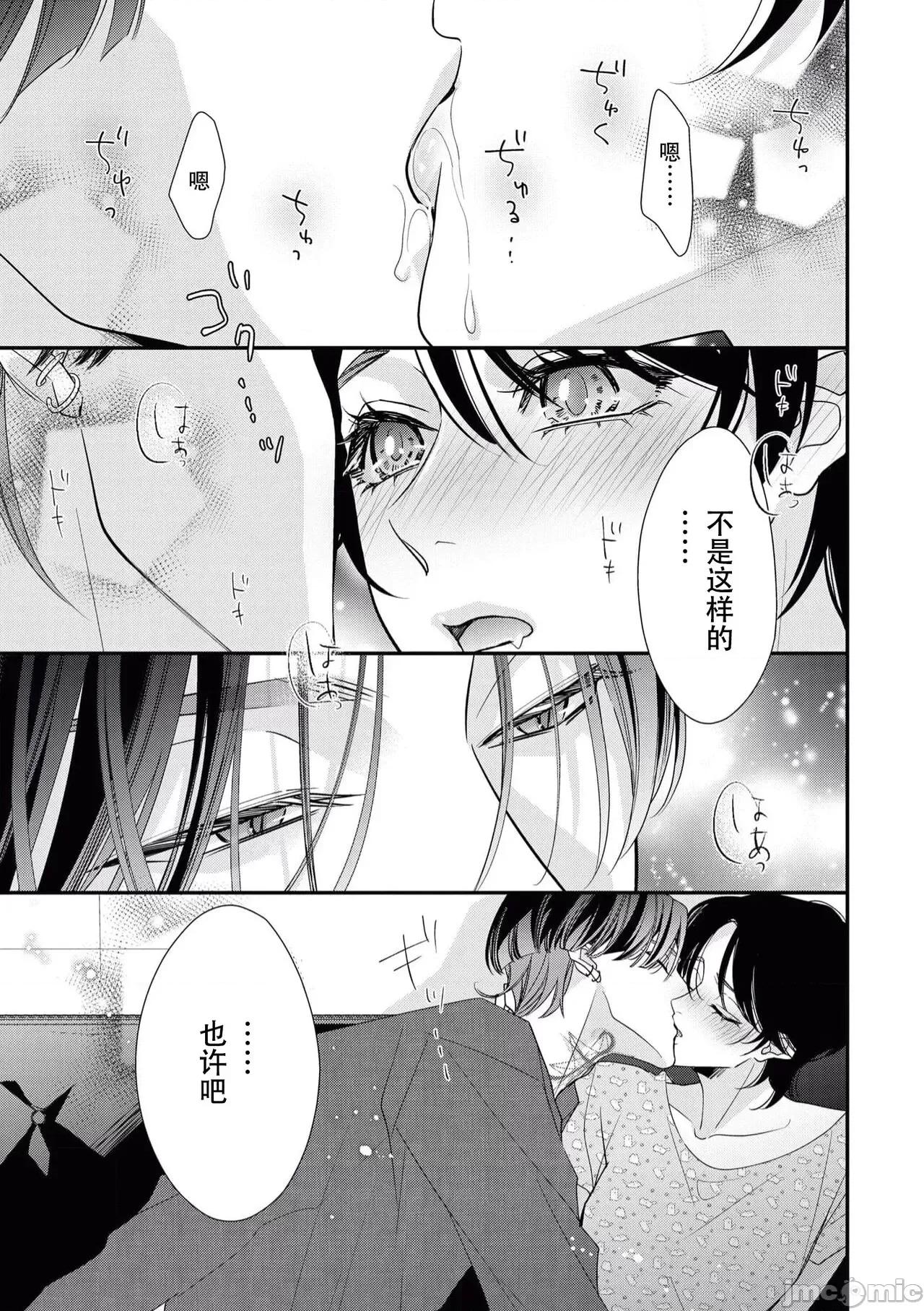 墨入り幼なじみの束缚がツライ 浑身都是刺青的青梅竹马控制欲超强 5-7 [莉赛特汉化组] [爱染マナ] 墨入り幼なじみの束缚がツライ 5-7 [中国翻译] 第62页