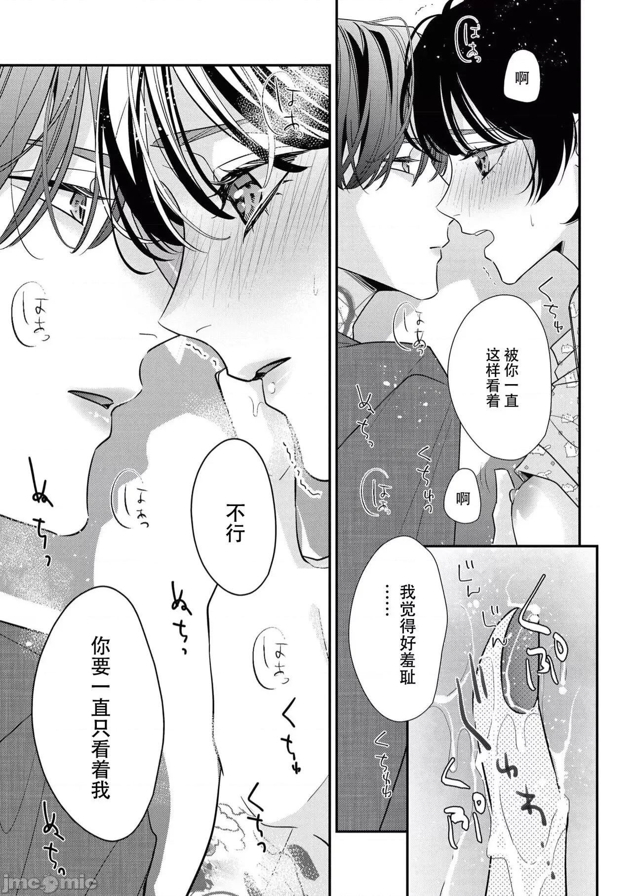 墨入り幼なじみの束缚がツライ 浑身都是刺青的青梅竹马控制欲超强 5-7 [莉赛特汉化组] [爱染マナ] 墨入り幼なじみの束缚がツライ 5-7 [中国翻译] 第64页