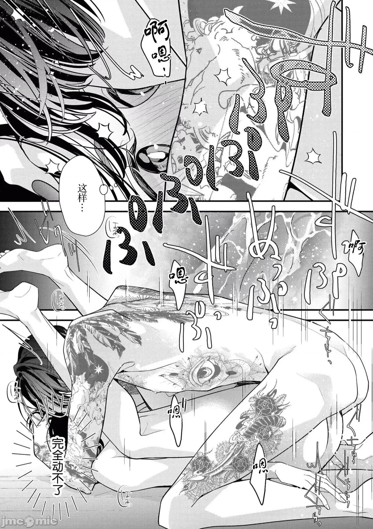 墨入り幼なじみの束缚がツライ 浑身都是刺青的青梅竹马控制欲超强 5-7 [莉赛特汉化组] [爱染マナ] 墨入り幼なじみの束缚がツライ 5-7 [中国翻译] 第66页