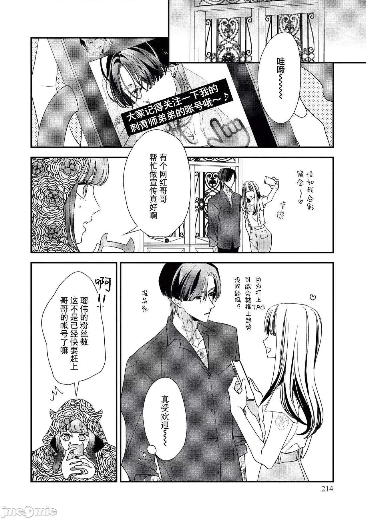 墨入り幼なじみの束缚がツライ 浑身都是刺青的青梅竹马控制欲超强 5-7 [莉赛特汉化组] [爱染マナ] 墨入り幼なじみの束缚がツライ 5-7 [中国翻译] 第69页