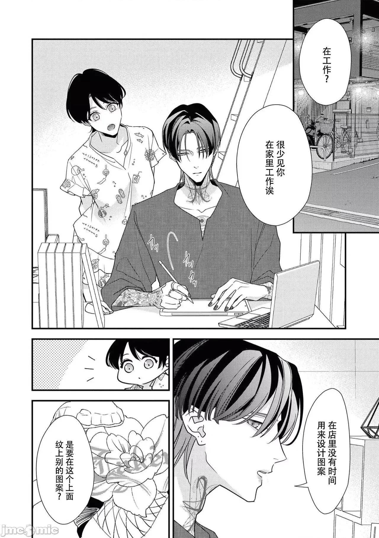 墨入り幼なじみの束缚がツライ 浑身都是刺青的青梅竹马控制欲超强 5-7 [莉赛特汉化组] [爱染マナ] 墨入り幼なじみの束缚がツライ 5-7 [中国翻译] 第71页