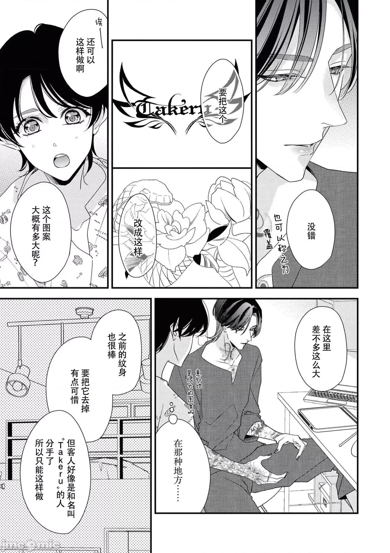 墨入り幼なじみの束缚がツライ 浑身都是刺青的青梅竹马控制欲超强 5-7 [莉赛特汉化组] [爱染マナ] 墨入り幼なじみの束缚がツライ 5-7 [中国翻译] 第72页