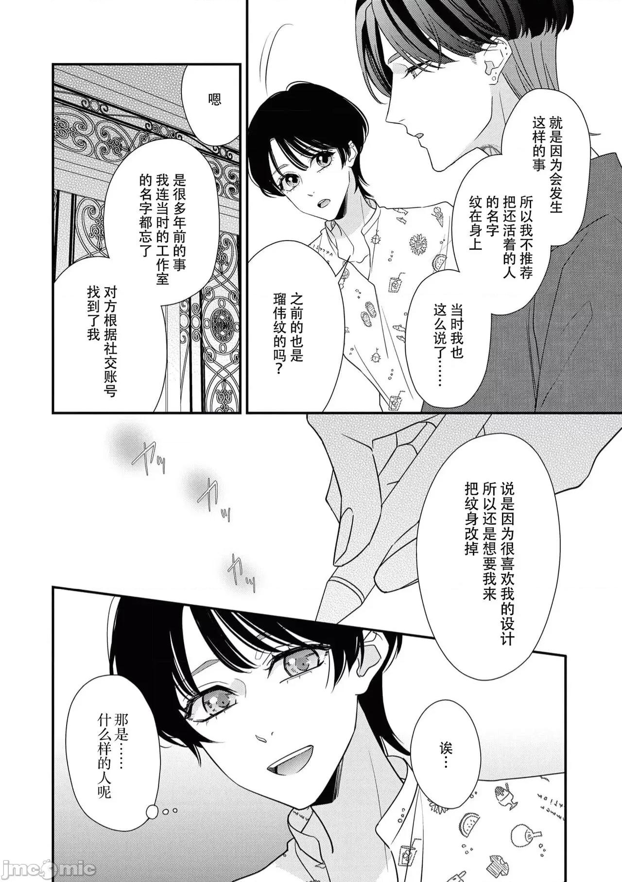 墨入り幼なじみの束缚がツライ 浑身都是刺青的青梅竹马控制欲超强 5-7 [莉赛特汉化组] [爱染マナ] 墨入り幼なじみの束缚がツライ 5-7 [中国翻译] 第73页