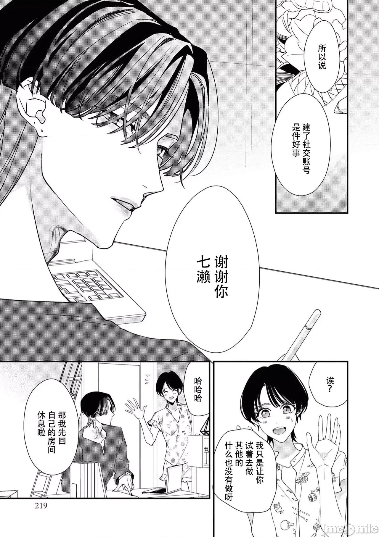 墨入り幼なじみの束缚がツライ 浑身都是刺青的青梅竹马控制欲超强 5-7 [莉赛特汉化组] [爱染マナ] 墨入り幼なじみの束缚がツライ 5-7 [中国翻译] 第74页