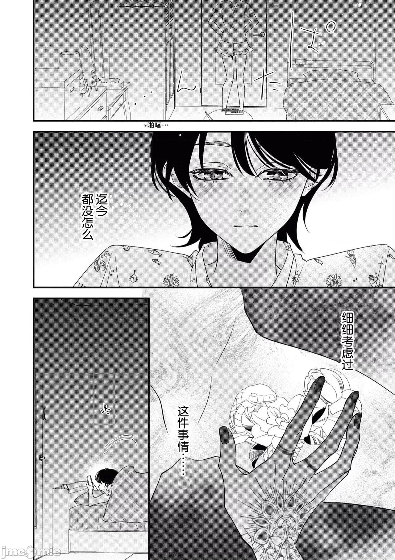 墨入り幼なじみの束缚がツライ 浑身都是刺青的青梅竹马控制欲超强 5-7 [莉赛特汉化组] [爱染マナ] 墨入り幼なじみの束缚がツライ 5-7 [中国翻译] 第75页