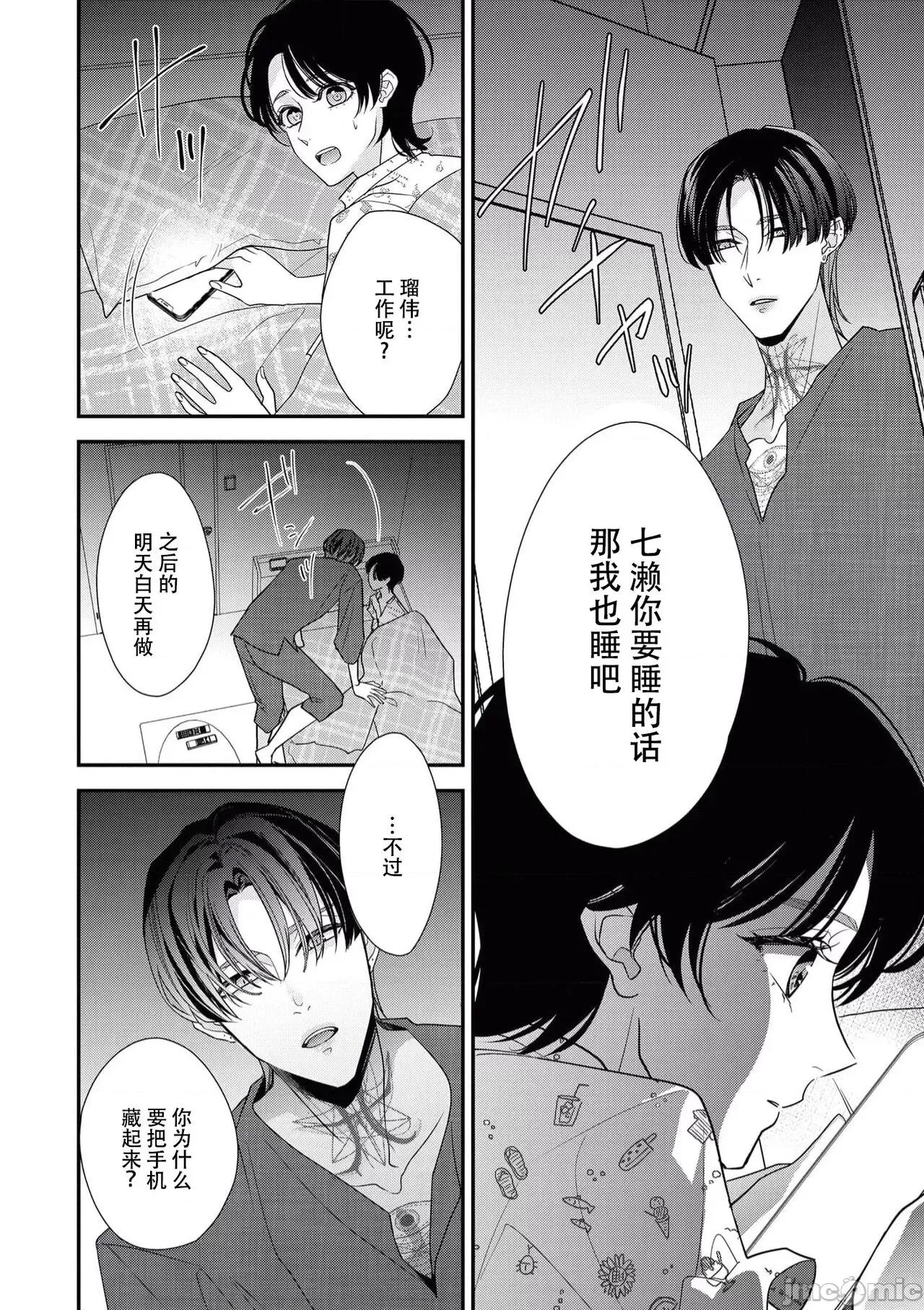 墨入り幼なじみの束缚がツライ 浑身都是刺青的青梅竹马控制欲超强 5-7 [莉赛特汉化组] [爱染マナ] 墨入り幼なじみの束缚がツライ 5-7 [中国翻译] 第76页