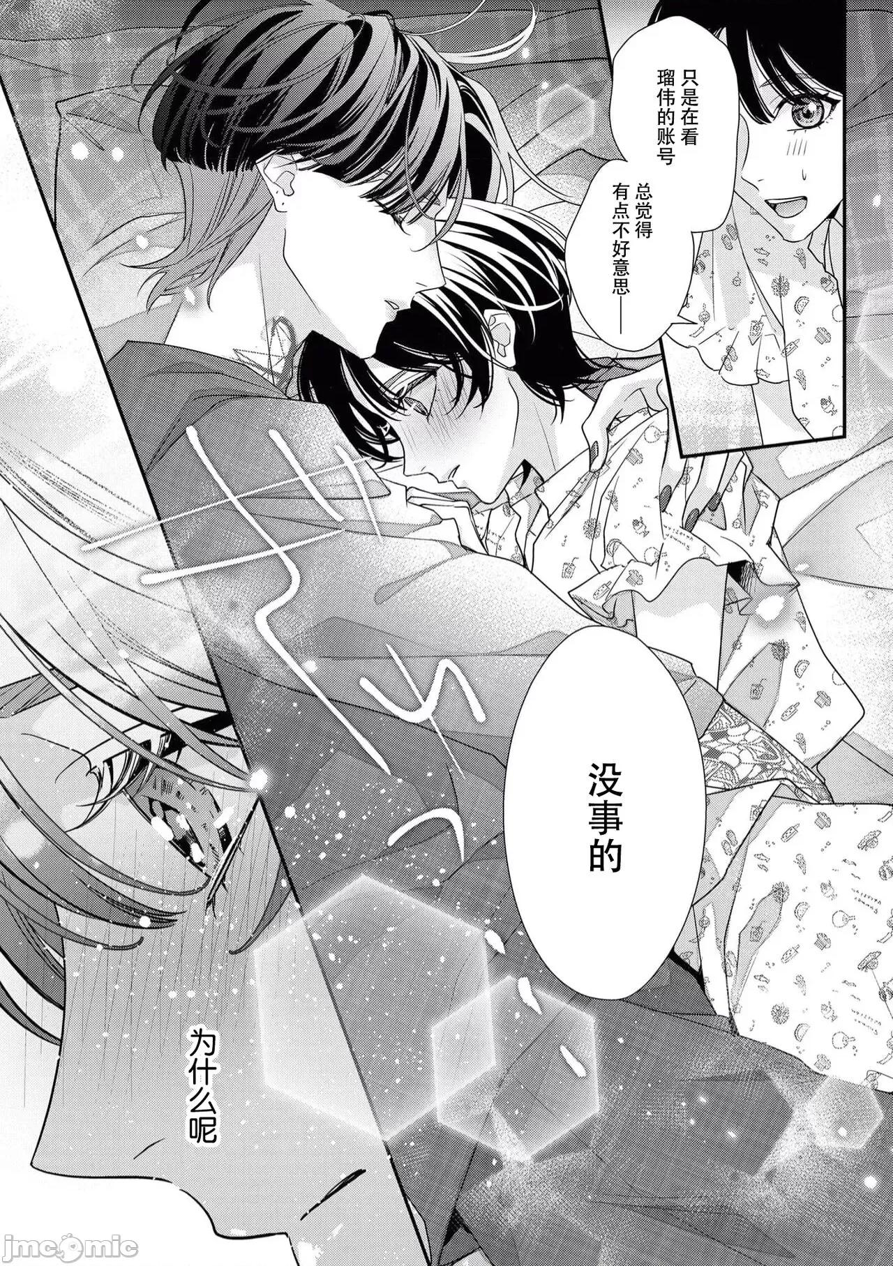 墨入り幼なじみの束缚がツライ 浑身都是刺青的青梅竹马控制欲超强 5-7 [莉赛特汉化组] [爱染マナ] 墨入り幼なじみの束缚がツライ 5-7 [中国翻译] 第77页