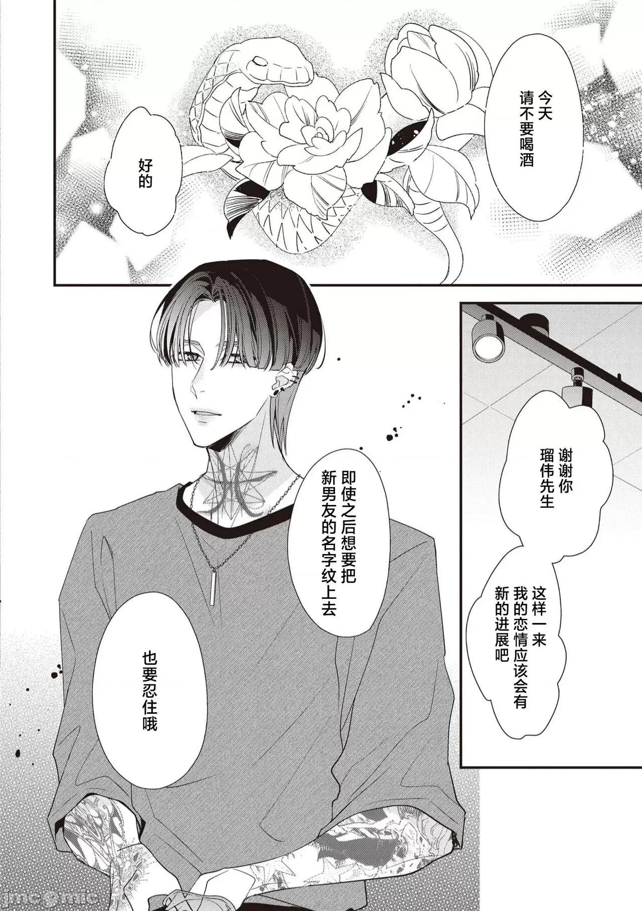 墨入り幼なじみの束缚がツライ 墨入り幼なじみの束缚がツライ 8 第5页