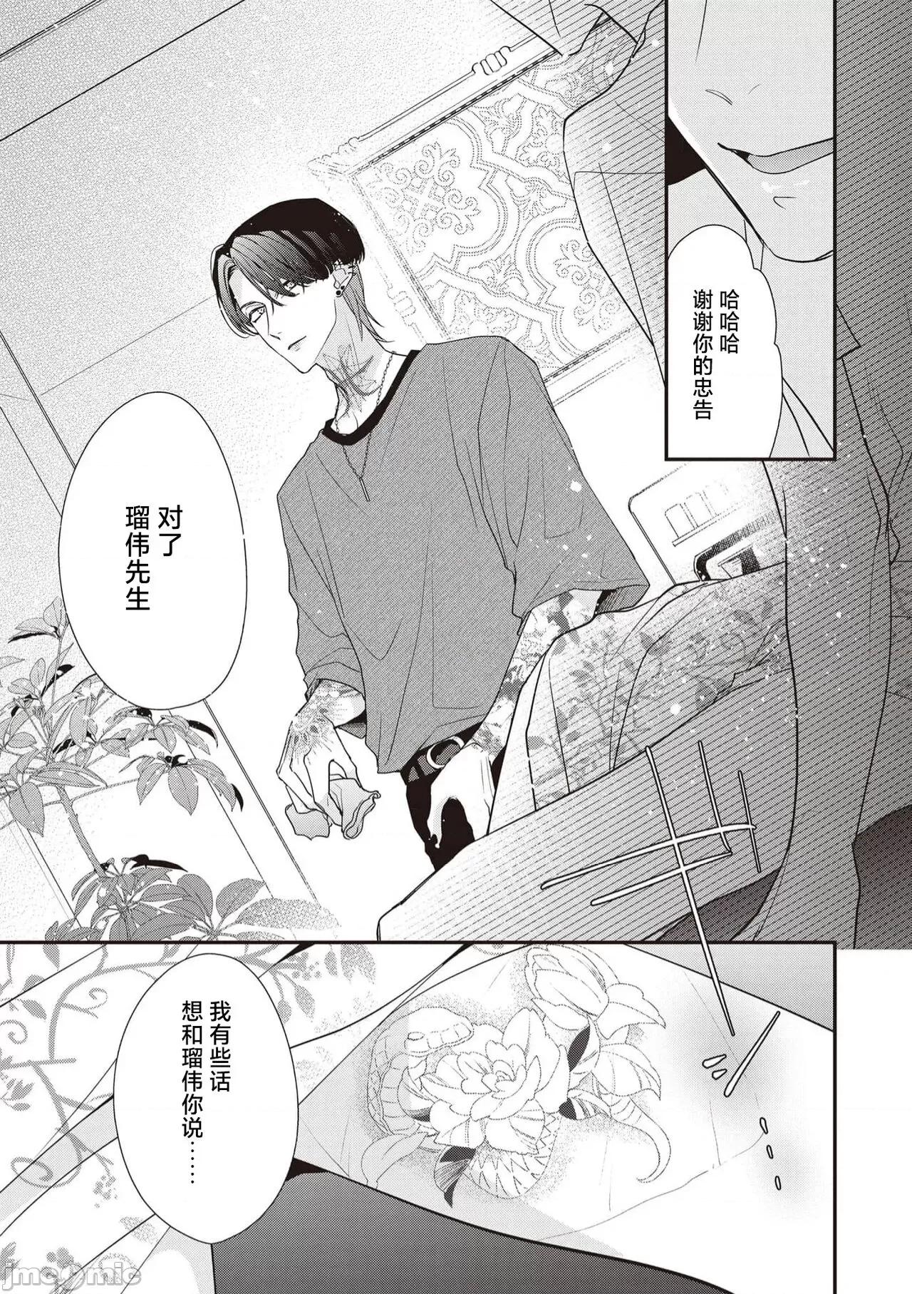 墨入り幼なじみの束缚がツライ 墨入り幼なじみの束缚がツライ 8 第6页