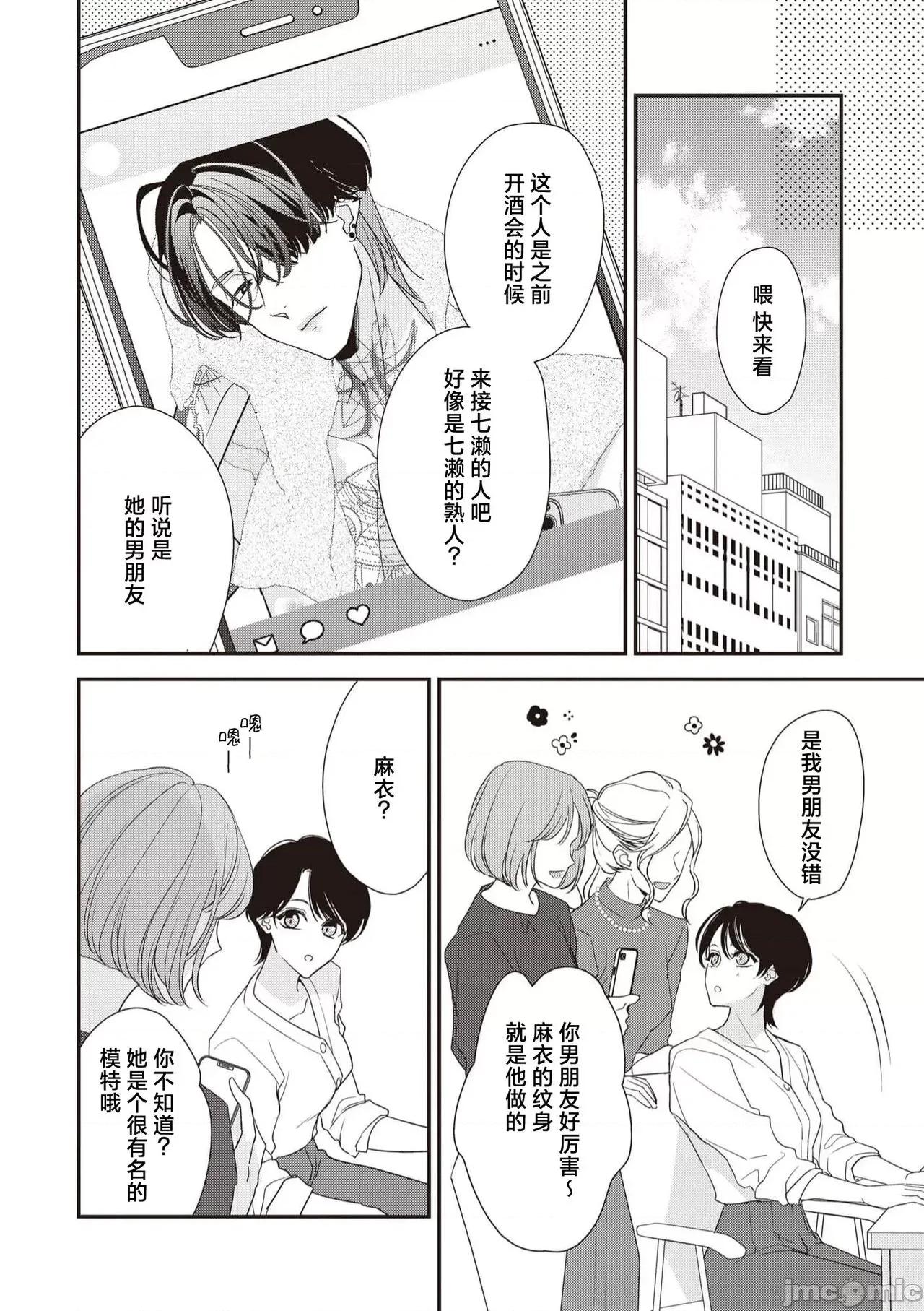 墨入り幼なじみの束缚がツライ 墨入り幼なじみの束缚がツライ 8 第7页