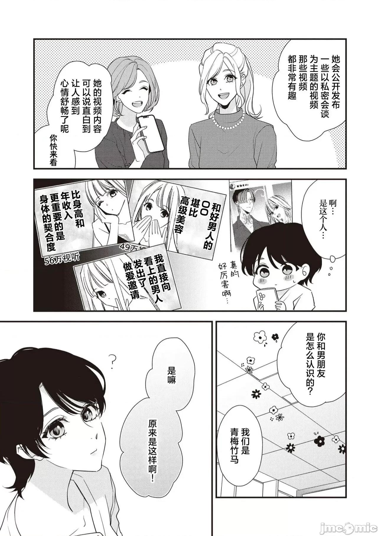 墨入り幼なじみの束缚がツライ 墨入り幼なじみの束缚がツライ 8 第8页