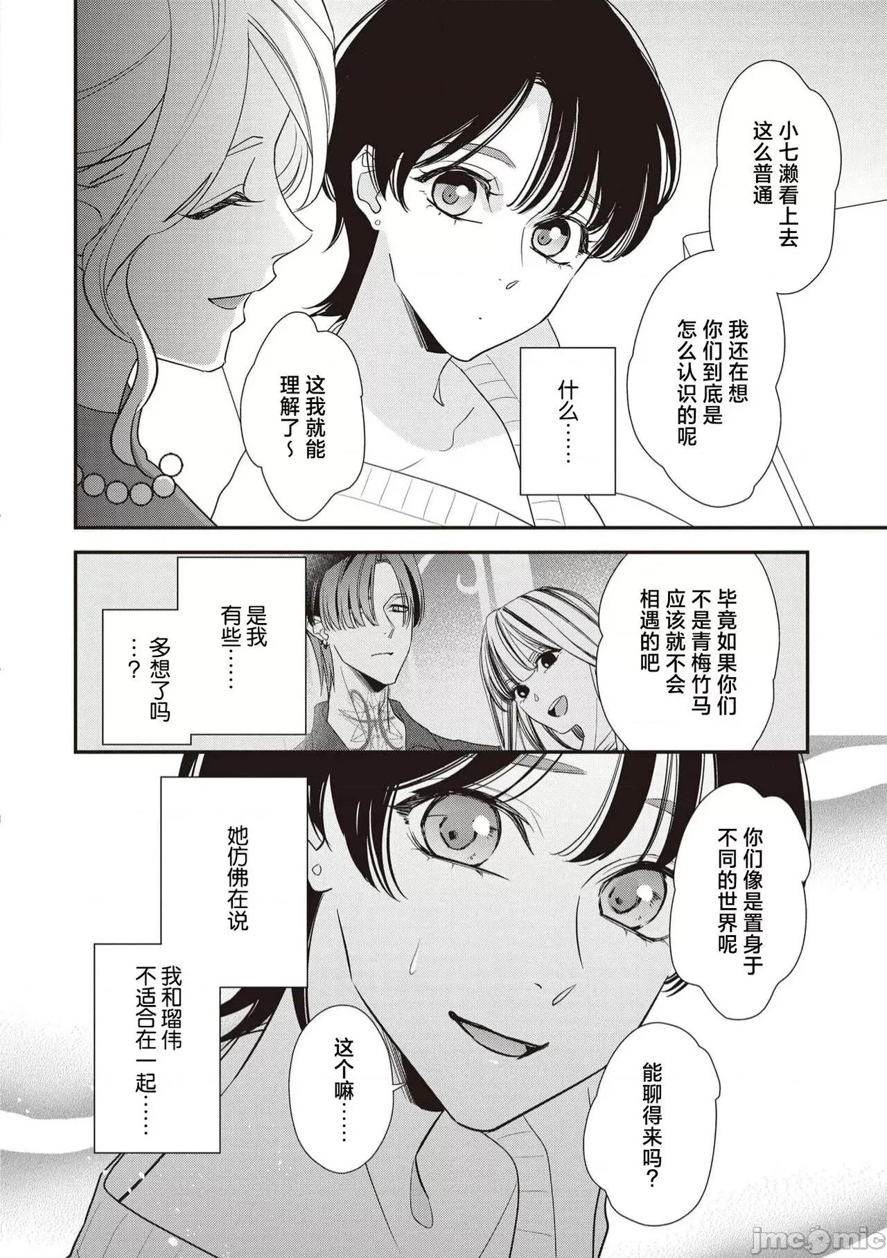 墨入り幼なじみの束缚がツライ 墨入り幼なじみの束缚がツライ 8 第9页