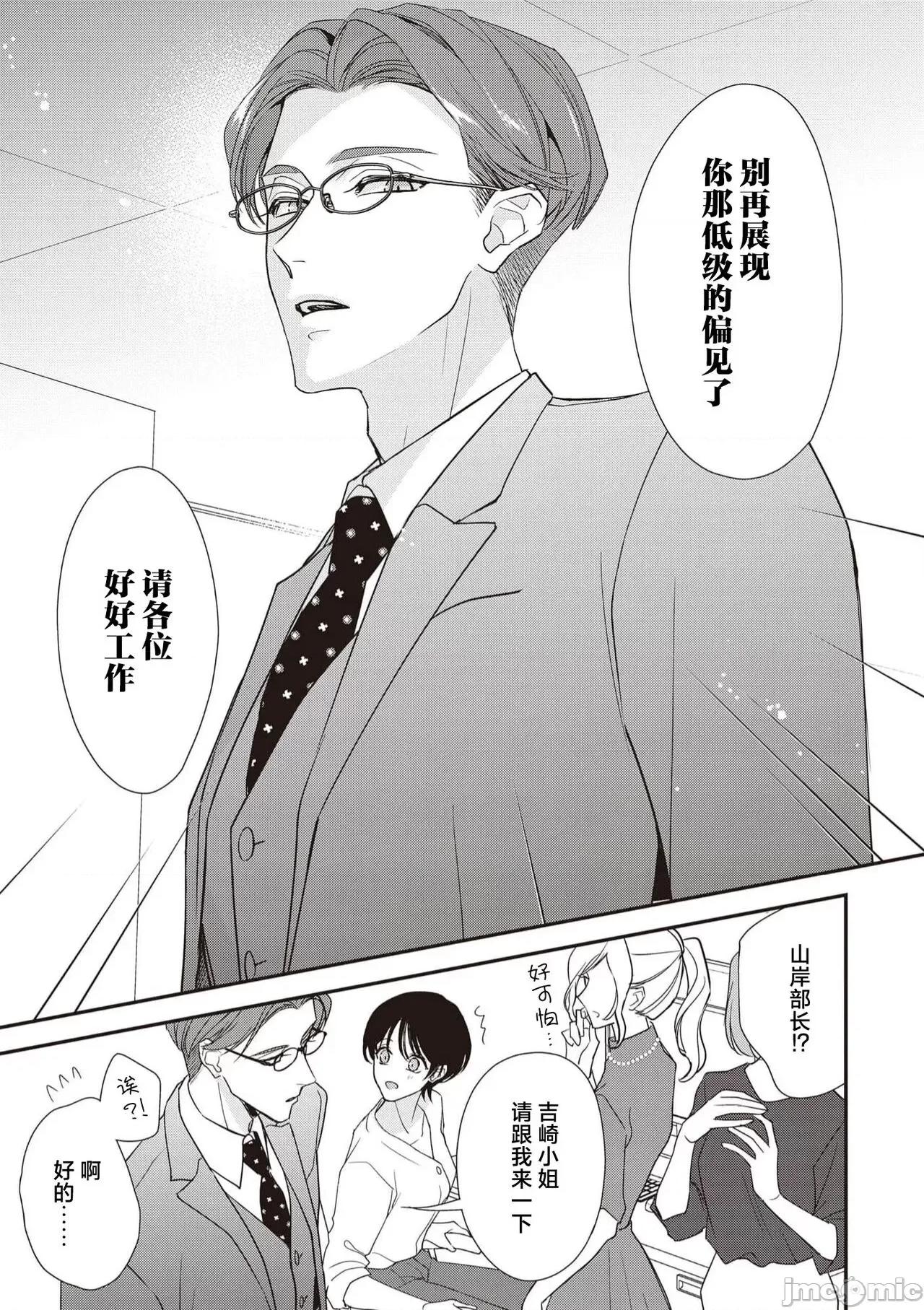 墨入り幼なじみの束缚がツライ 墨入り幼なじみの束缚がツライ 8 第10页