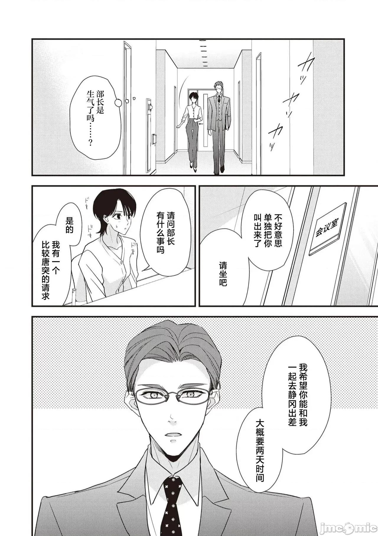墨入り幼なじみの束缚がツライ 墨入り幼なじみの束缚がツライ 8 第11页