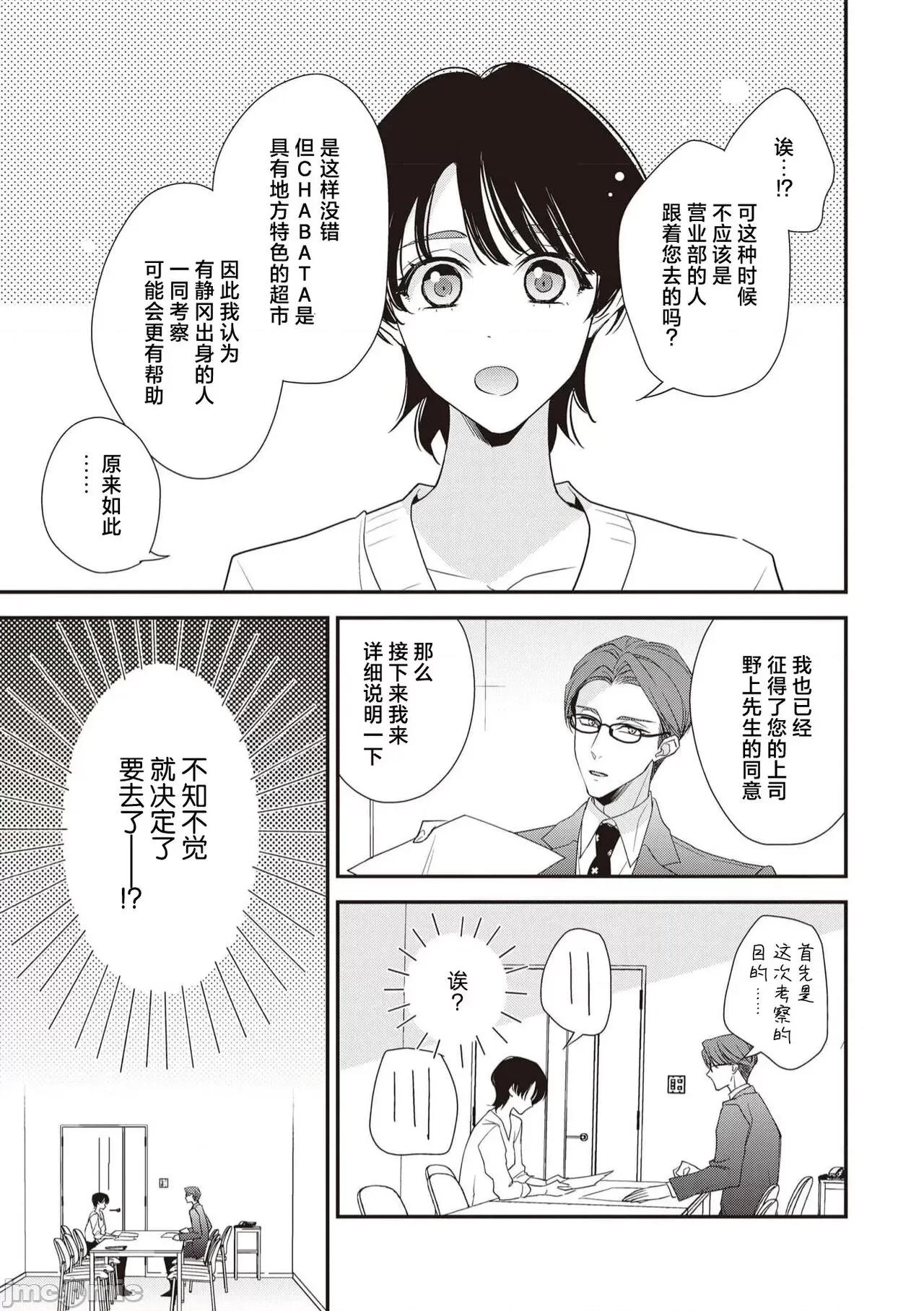 墨入り幼なじみの束缚がツライ 墨入り幼なじみの束缚がツライ 8 第12页