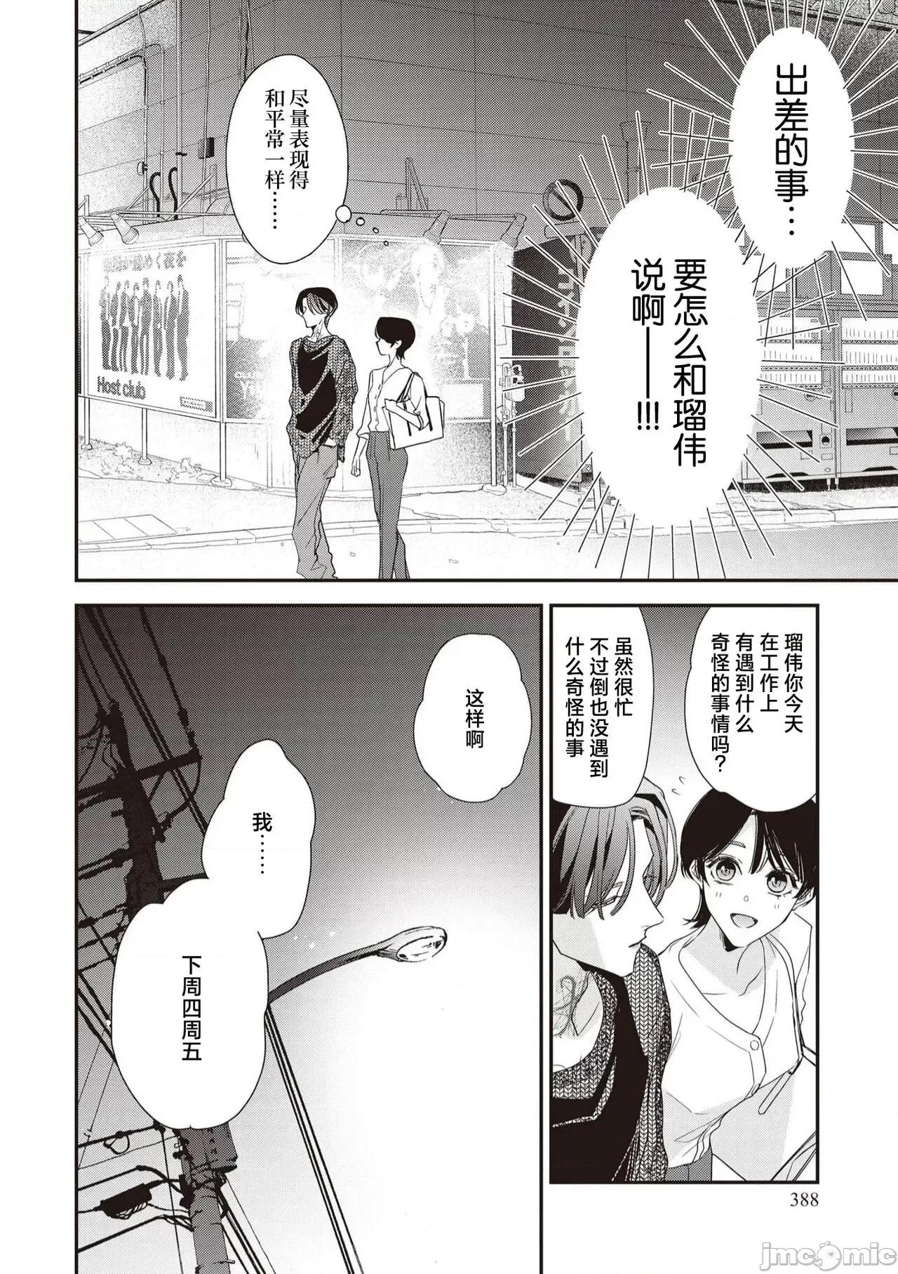 墨入り幼なじみの束缚がツライ 墨入り幼なじみの束缚がツライ 8 第13页