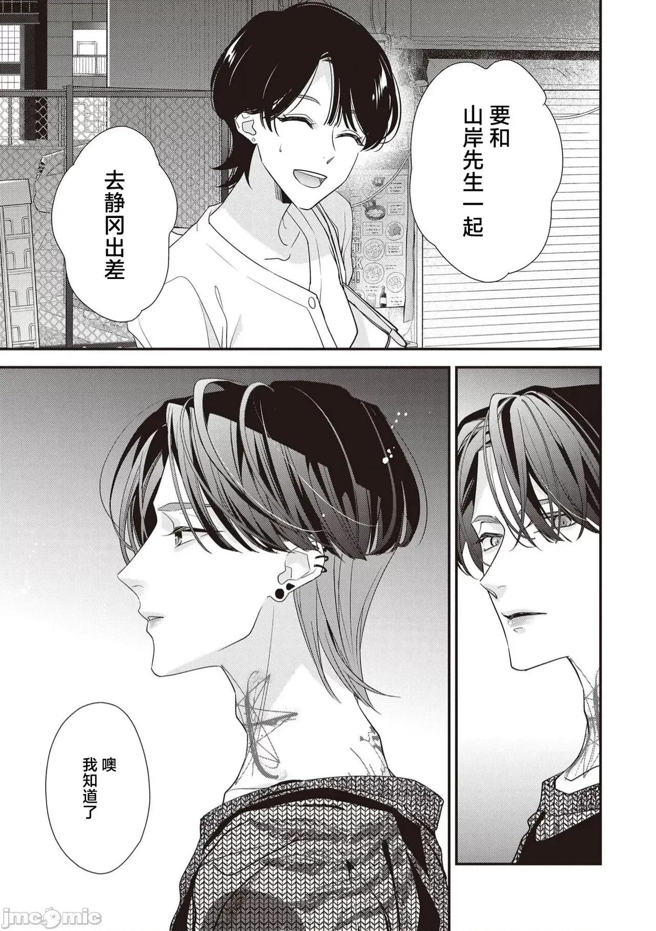 墨入り幼なじみの束缚がツライ 墨入り幼なじみの束缚がツライ 8 第14页