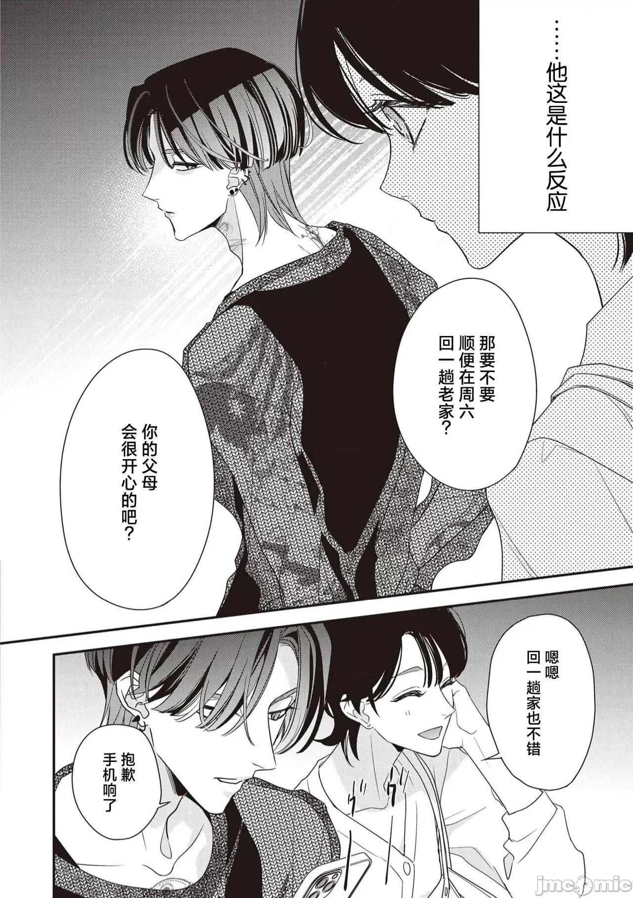 墨入り幼なじみの束缚がツライ 墨入り幼なじみの束缚がツライ 8 第15页