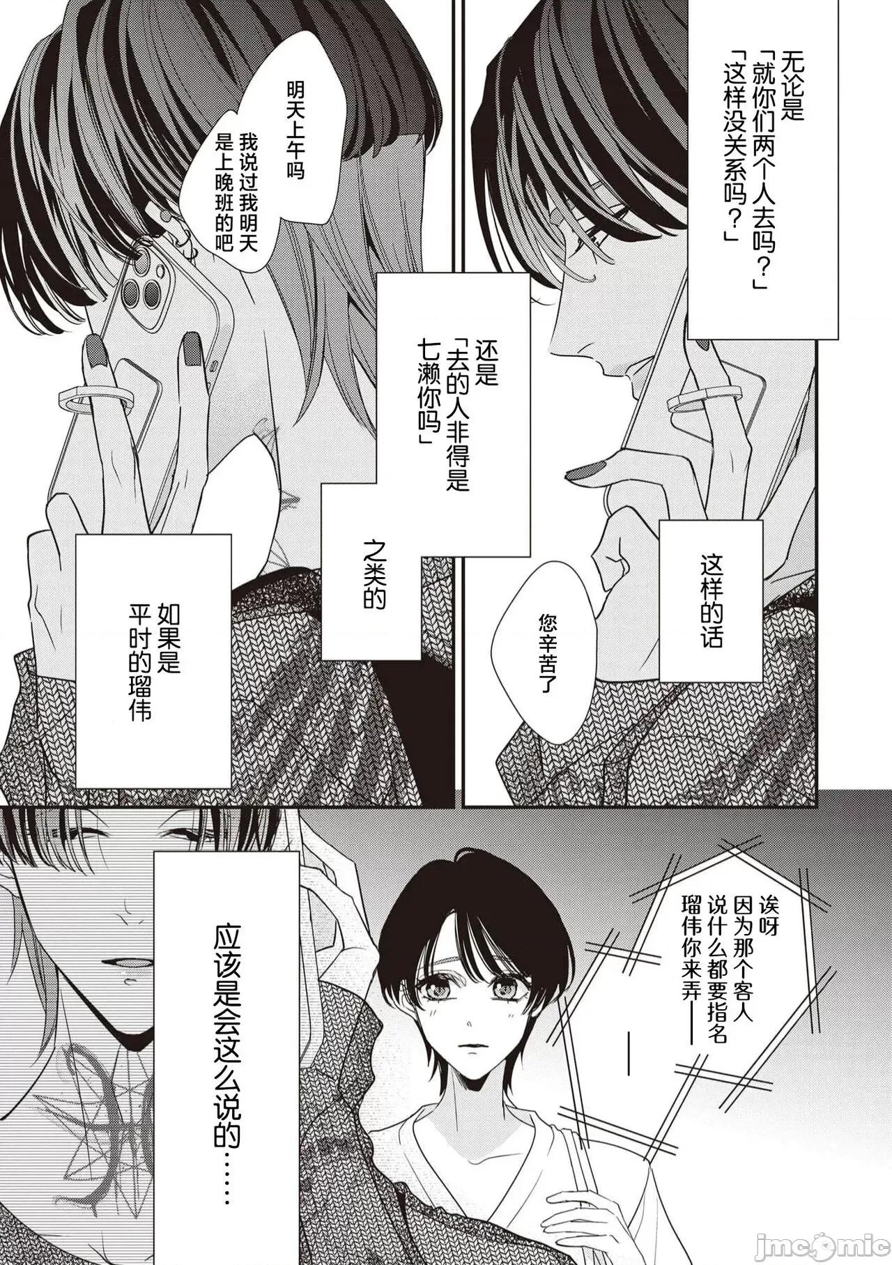 墨入り幼なじみの束缚がツライ 墨入り幼なじみの束缚がツライ 8 第16页