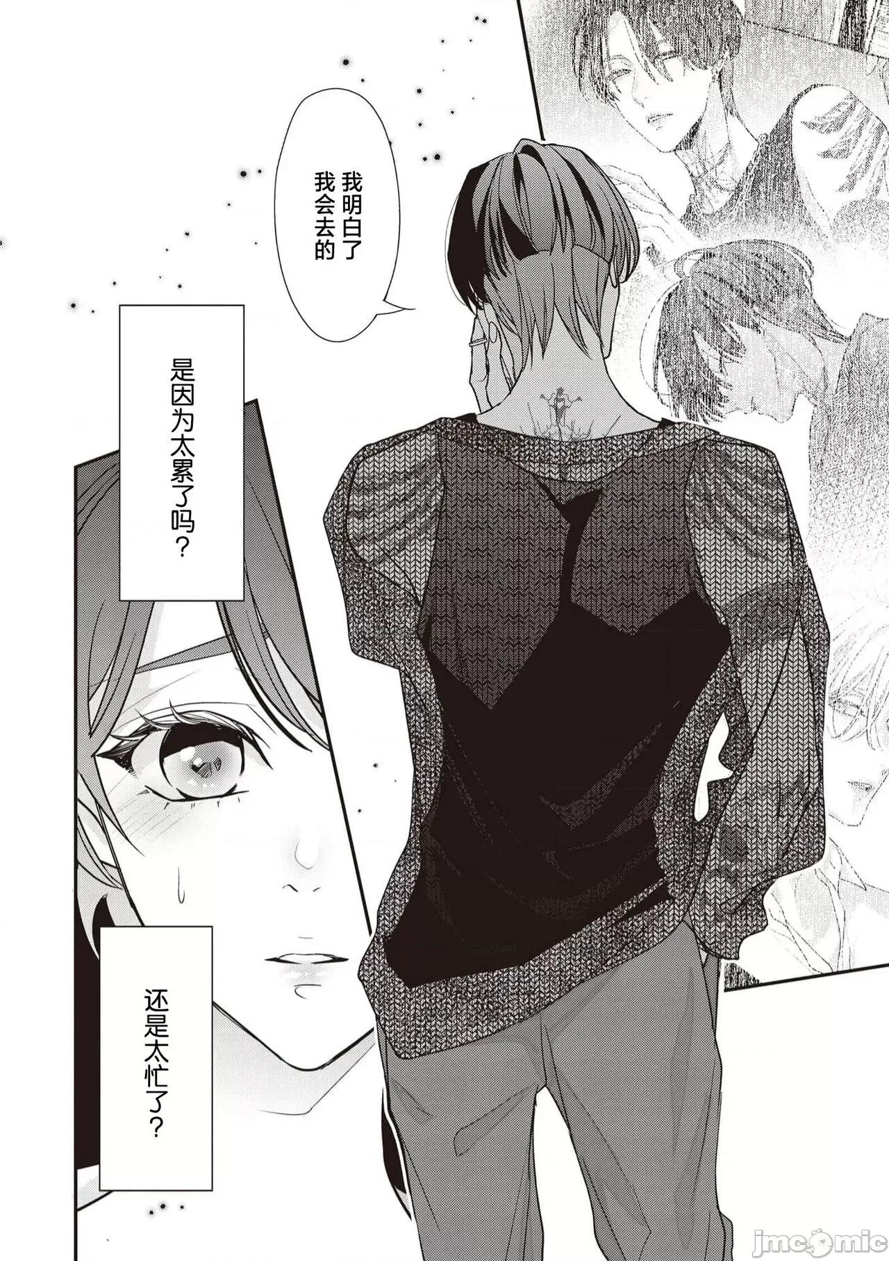 墨入り幼なじみの束缚がツライ 墨入り幼なじみの束缚がツライ 8 第17页