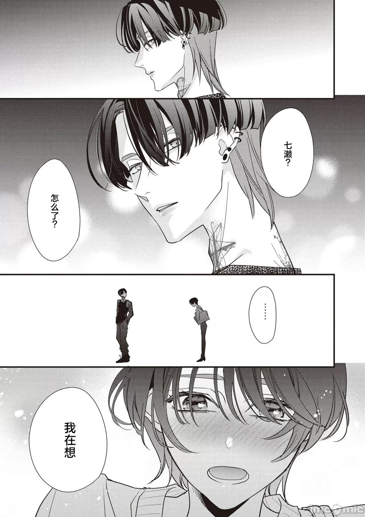 墨入り幼なじみの束缚がツライ 墨入り幼なじみの束缚がツライ 8 第20页