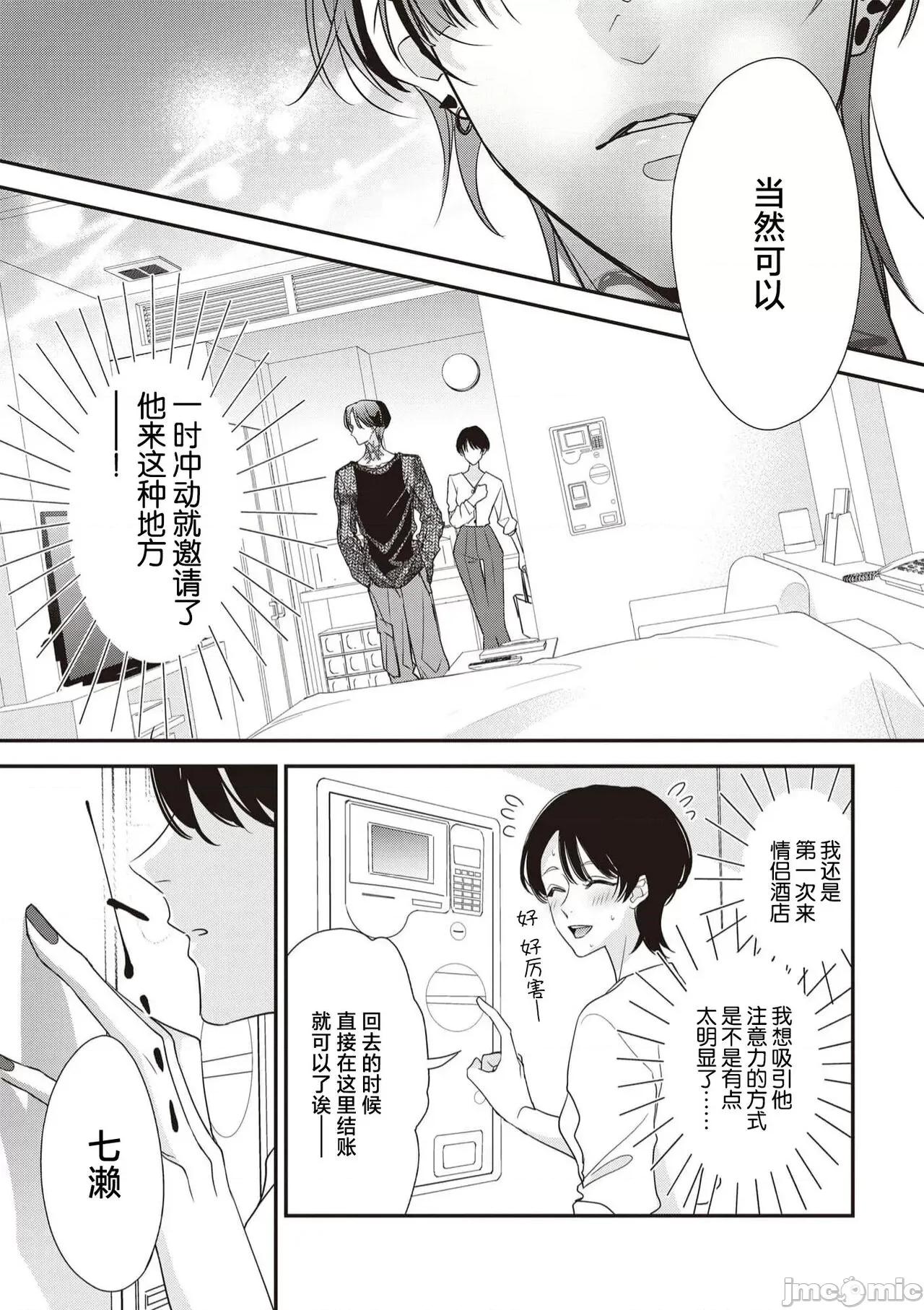 墨入り幼なじみの束缚がツライ 墨入り幼なじみの束缚がツライ 8 第22页