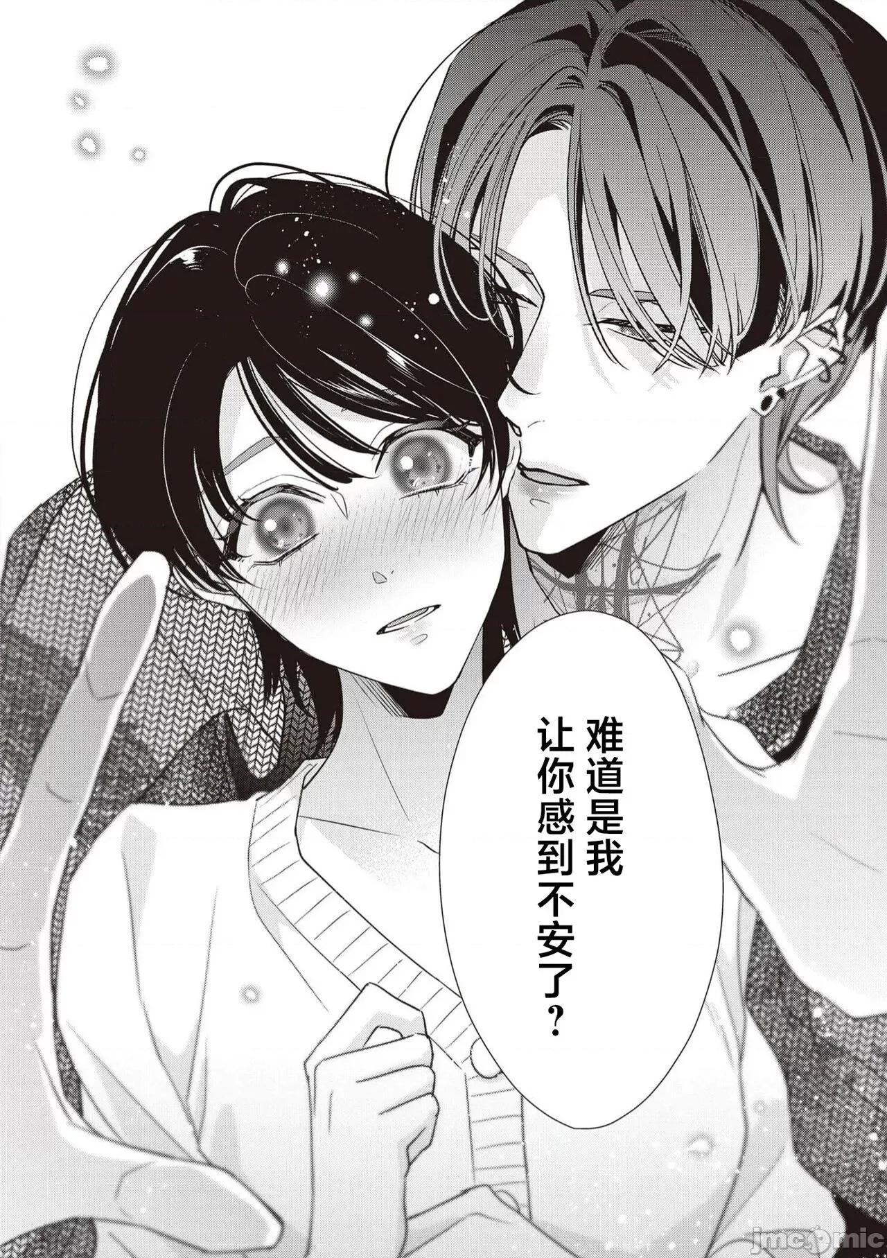 墨入り幼なじみの束缚がツライ 墨入り幼なじみの束缚がツライ 8 第23页