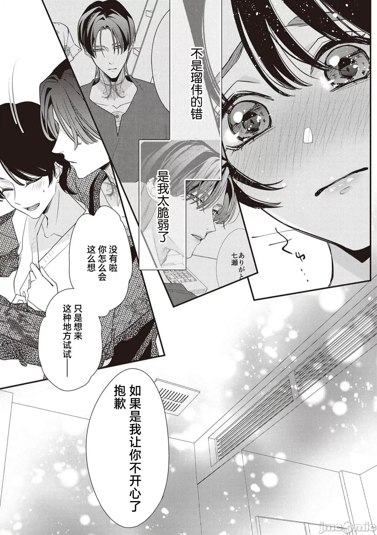 墨入り幼なじみの束缚がツライ 墨入り幼なじみの束缚がツライ 8 第24页