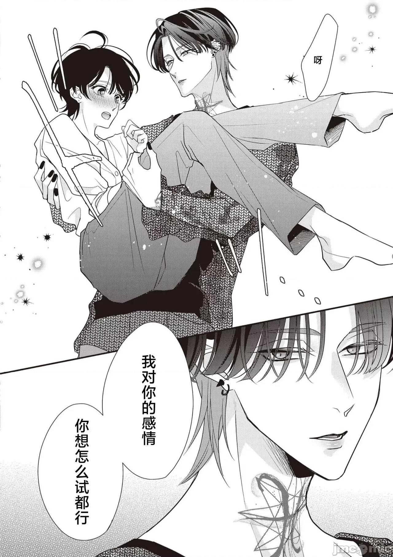 墨入り幼なじみの束缚がツライ 墨入り幼なじみの束缚がツライ 8 第25页
