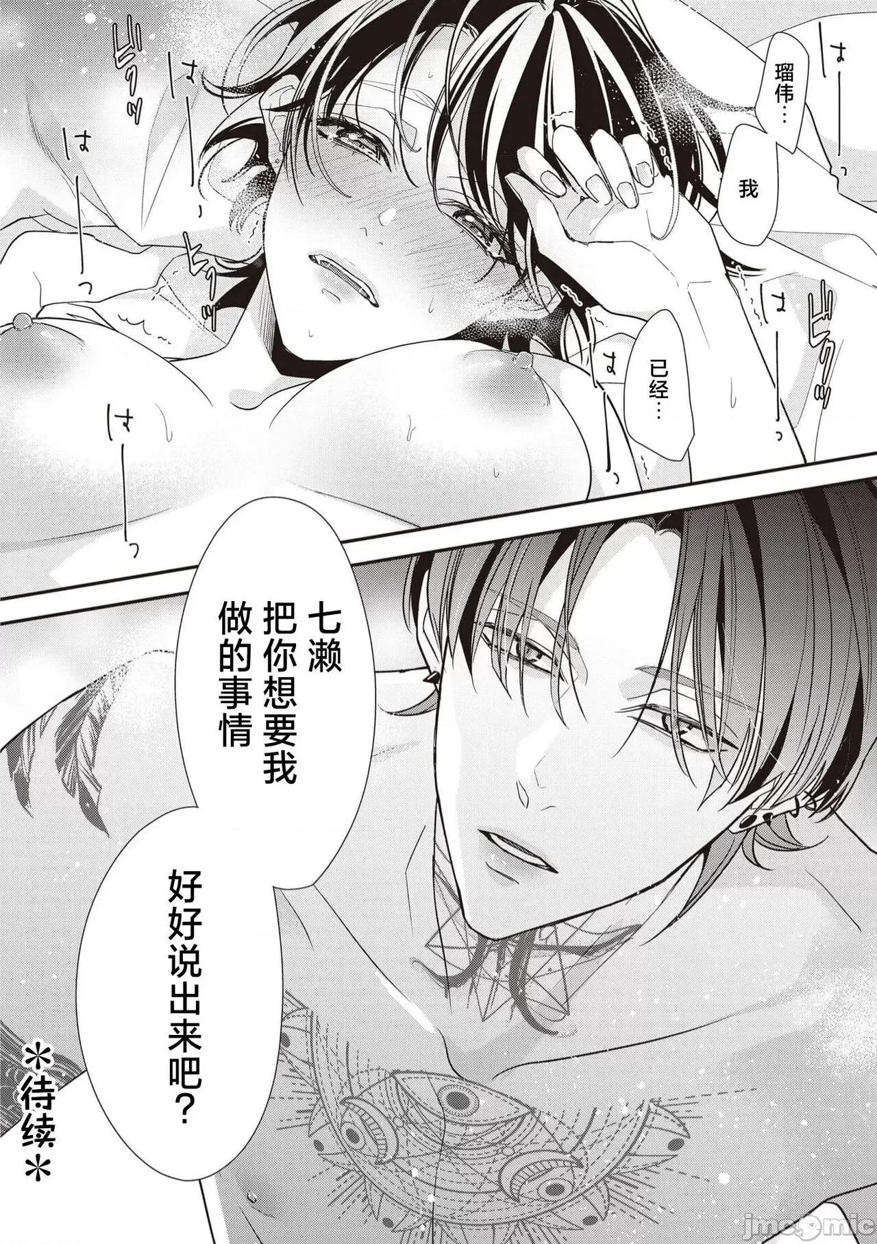 墨入り幼なじみの束缚がツライ 墨入り幼なじみの束缚がツライ 8 第27页