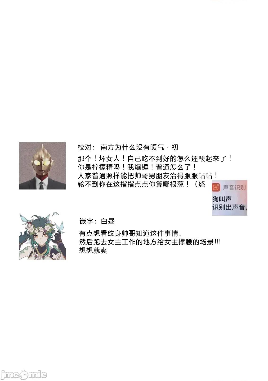 墨入り幼なじみの束缚がツライ 墨入り幼なじみの束缚がツライ 8 第28页