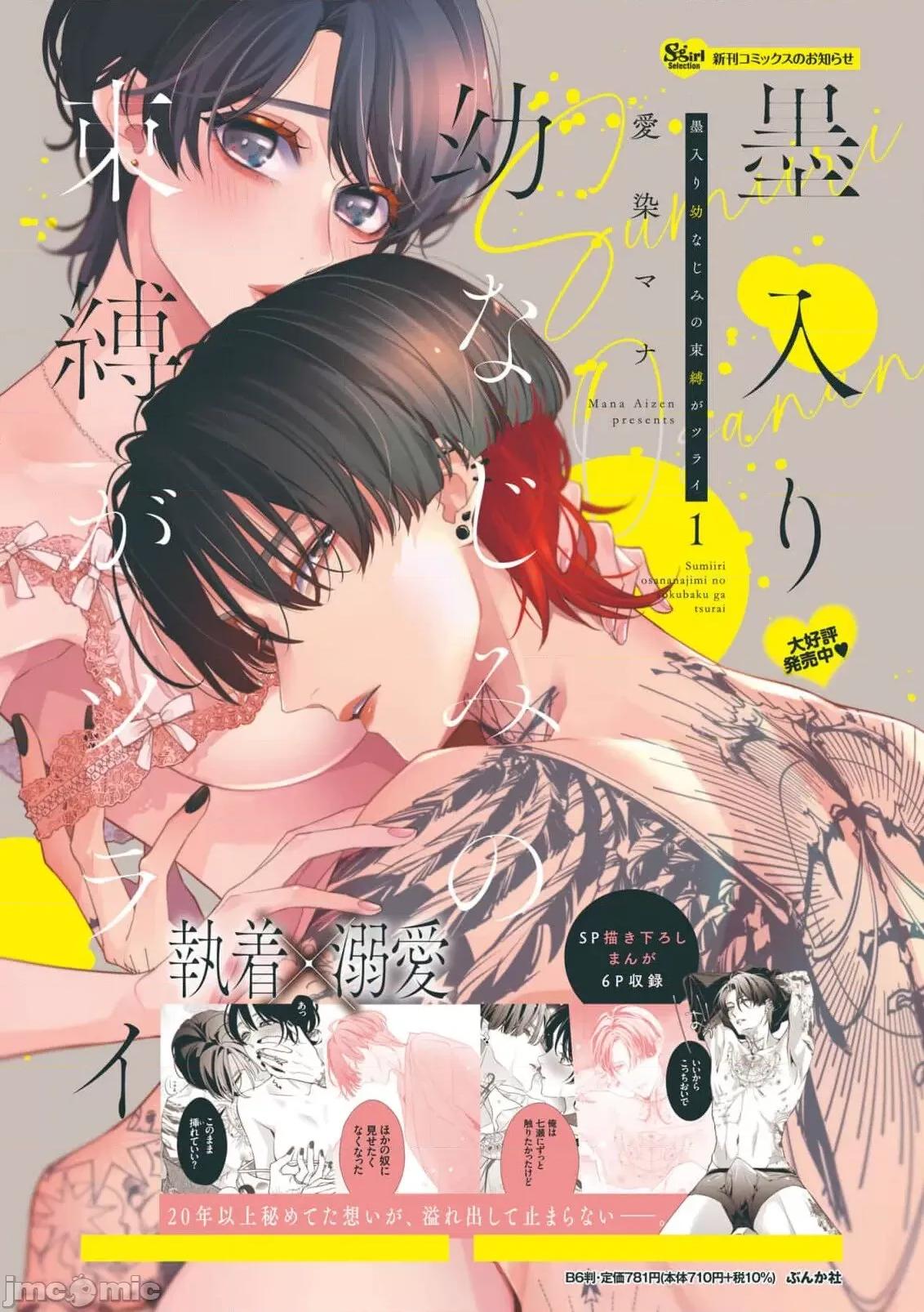 墨入り幼なじみの束缚がツライ [爱染マナ] 墨入り幼なじみの束缚がツライ 9 第7页