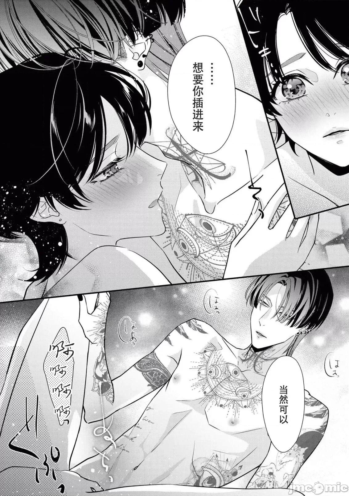 墨入り幼なじみの束缚がツライ [爱染マナ] 墨入り幼なじみの束缚がツライ 9 第10页