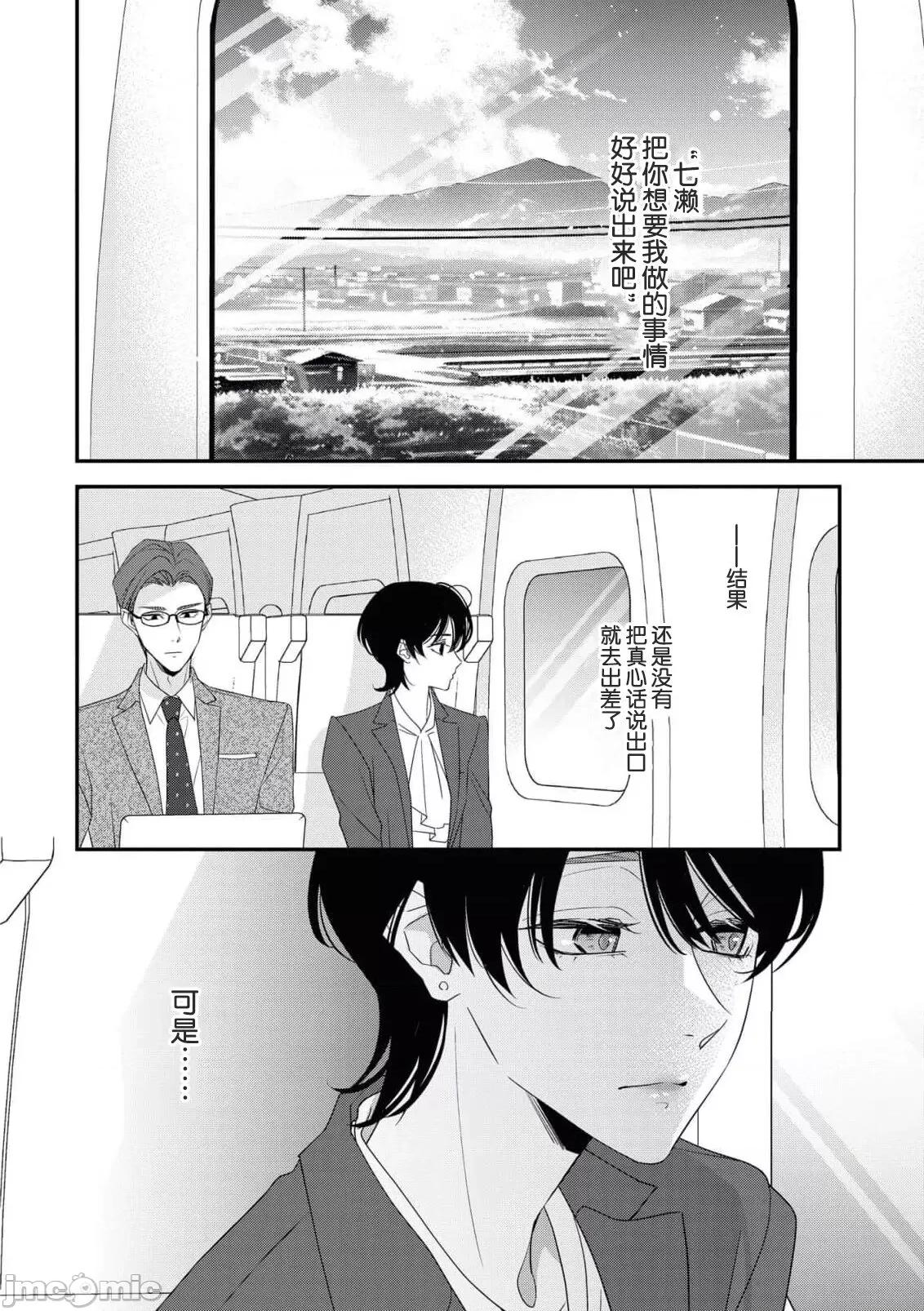 墨入り幼なじみの束缚がツライ [爱染マナ] 墨入り幼なじみの束缚がツライ 9 第15页