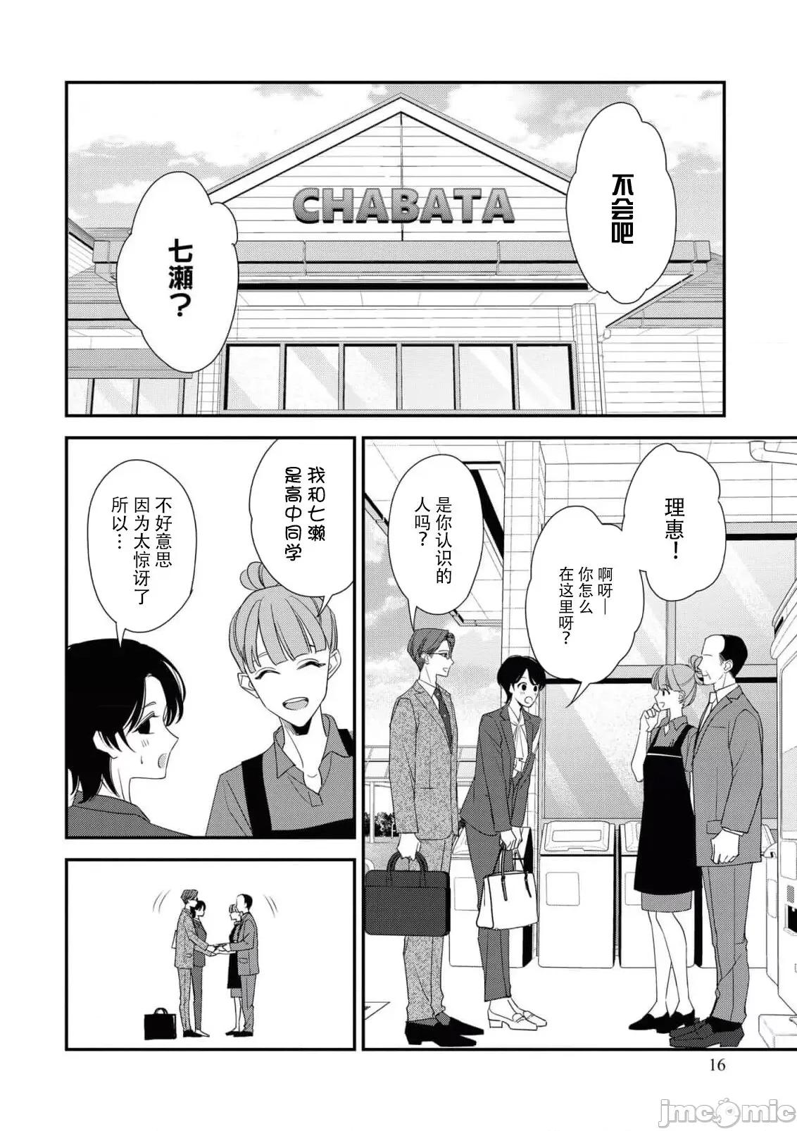 墨入り幼なじみの束缚がツライ [爱染マナ] 墨入り幼なじみの束缚がツライ 9 第17页