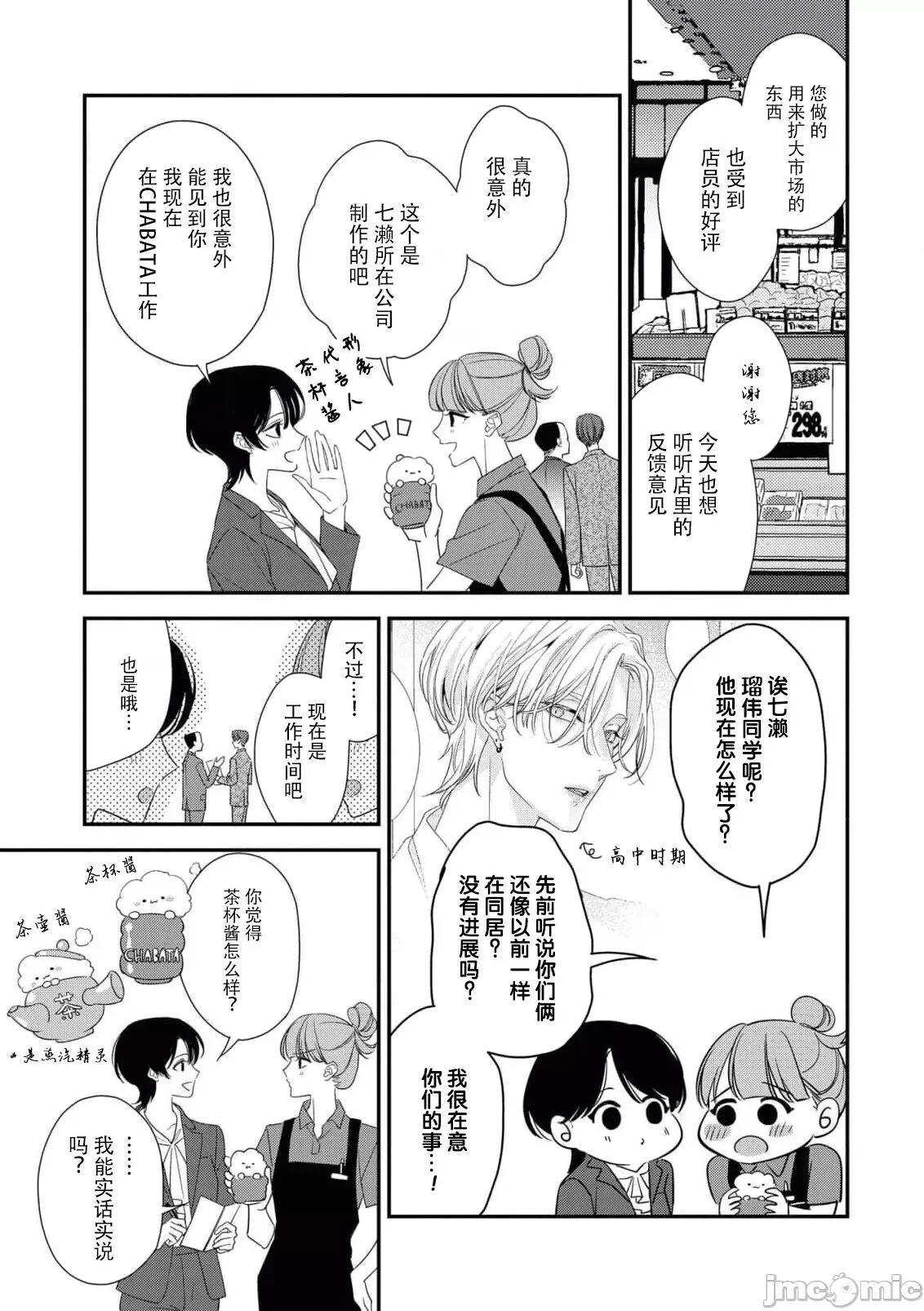 墨入り幼なじみの束缚がツライ [爱染マナ] 墨入り幼なじみの束缚がツライ 9 第18页