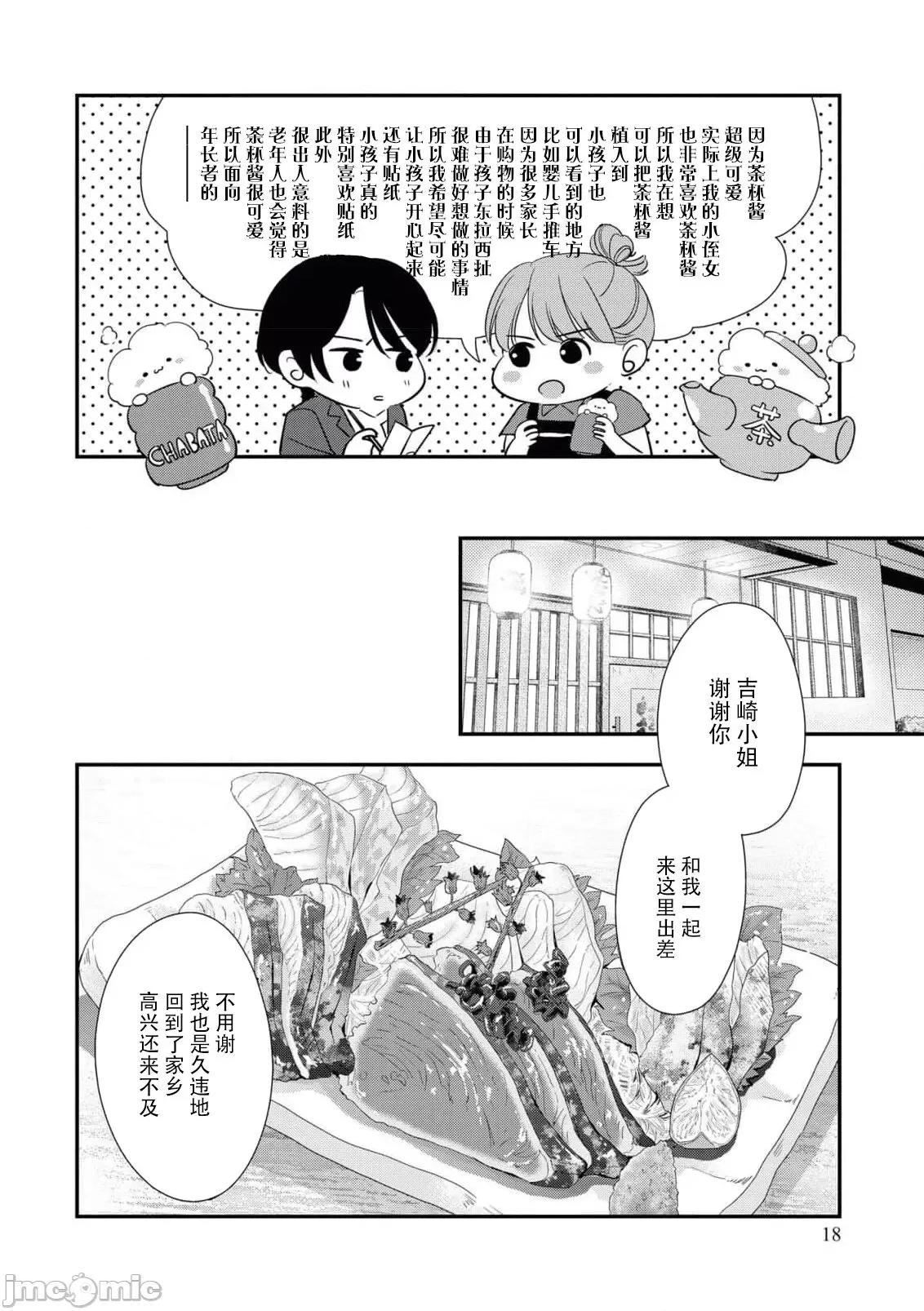 墨入り幼なじみの束缚がツライ [爱染マナ] 墨入り幼なじみの束缚がツライ 9 第19页