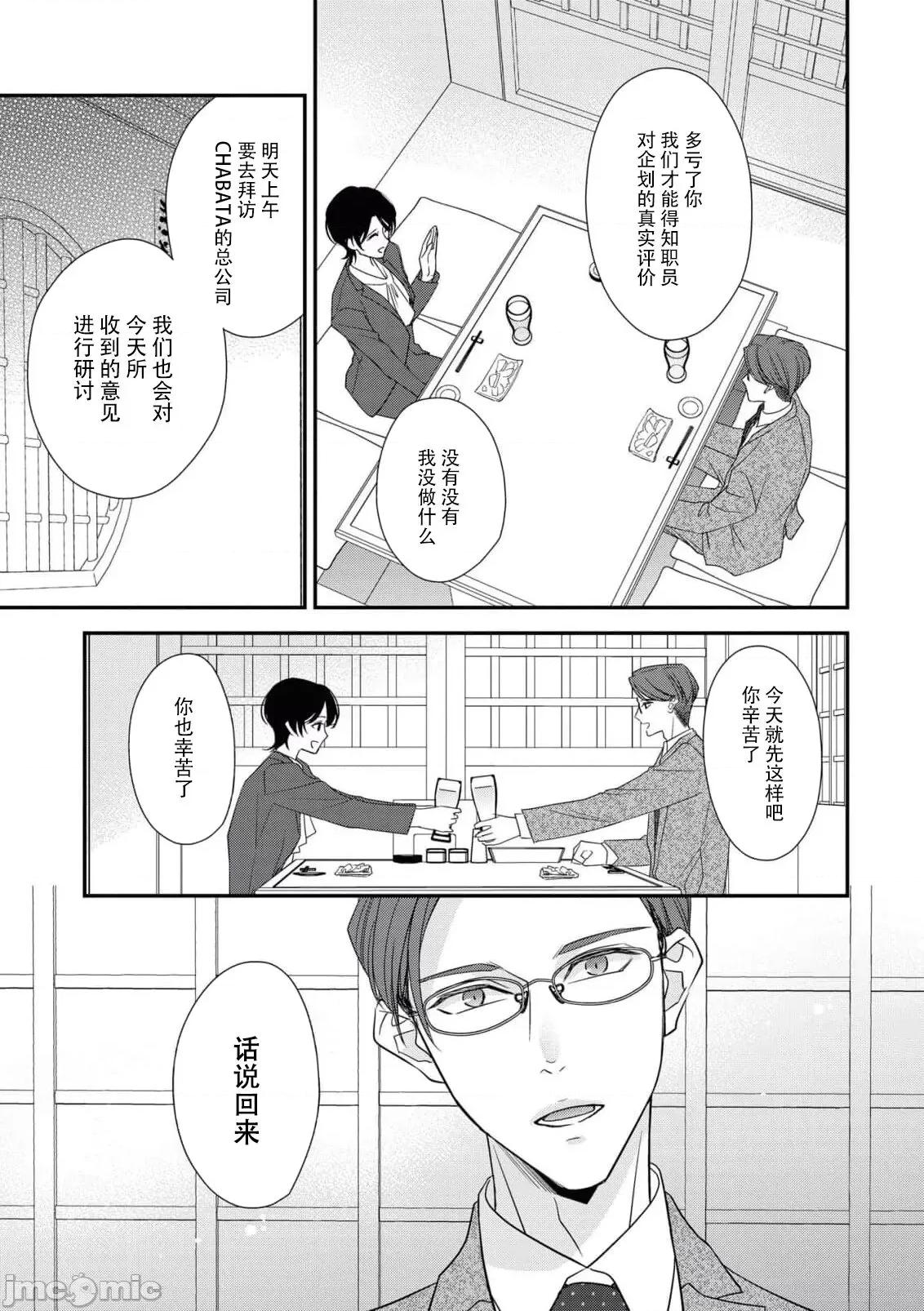 墨入り幼なじみの束缚がツライ [爱染マナ] 墨入り幼なじみの束缚がツライ 9 第20页