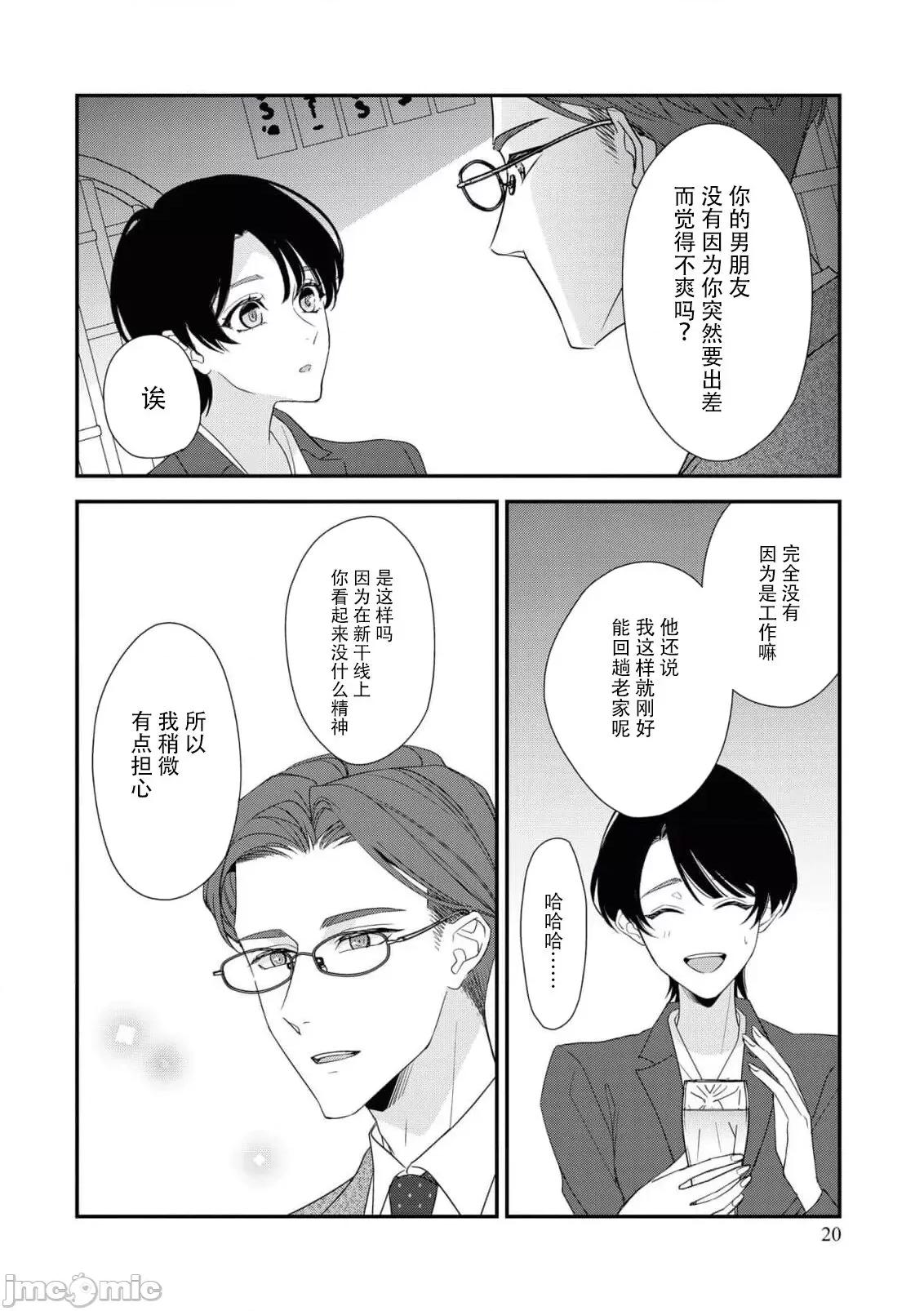 墨入り幼なじみの束缚がツライ [爱染マナ] 墨入り幼なじみの束缚がツライ 9 第21页