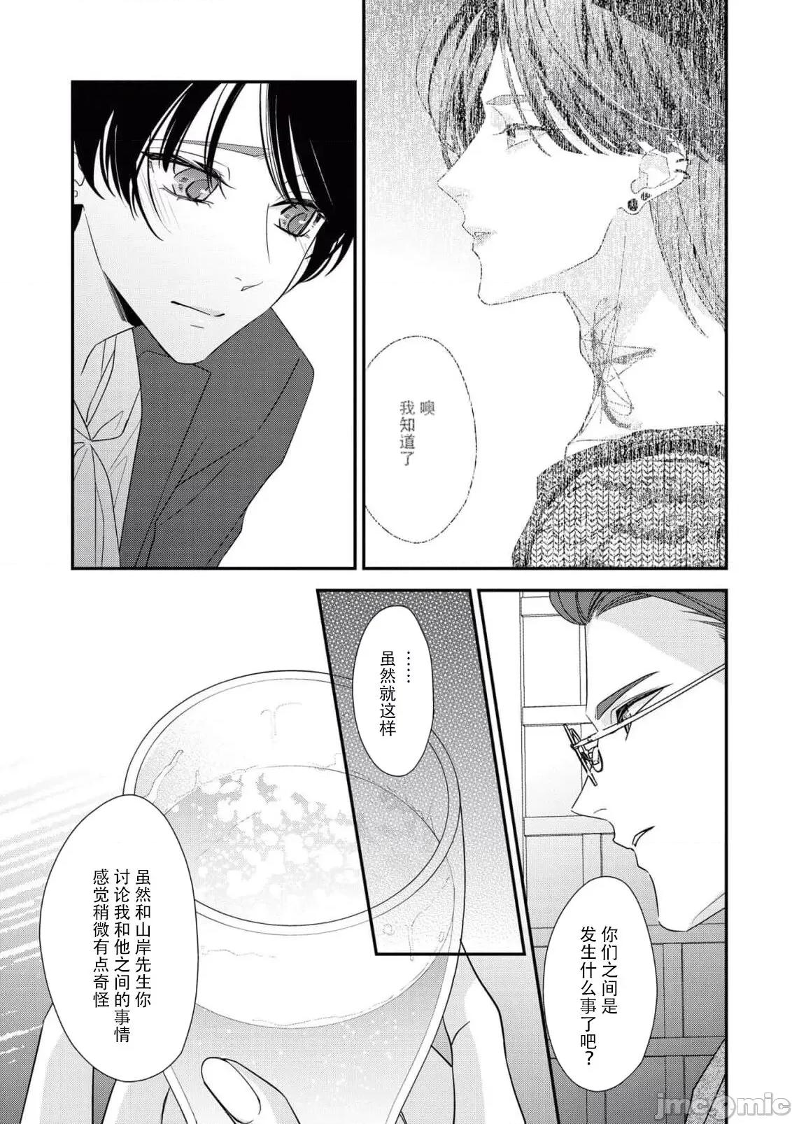墨入り幼なじみの束缚がツライ [爱染マナ] 墨入り幼なじみの束缚がツライ 9 第22页