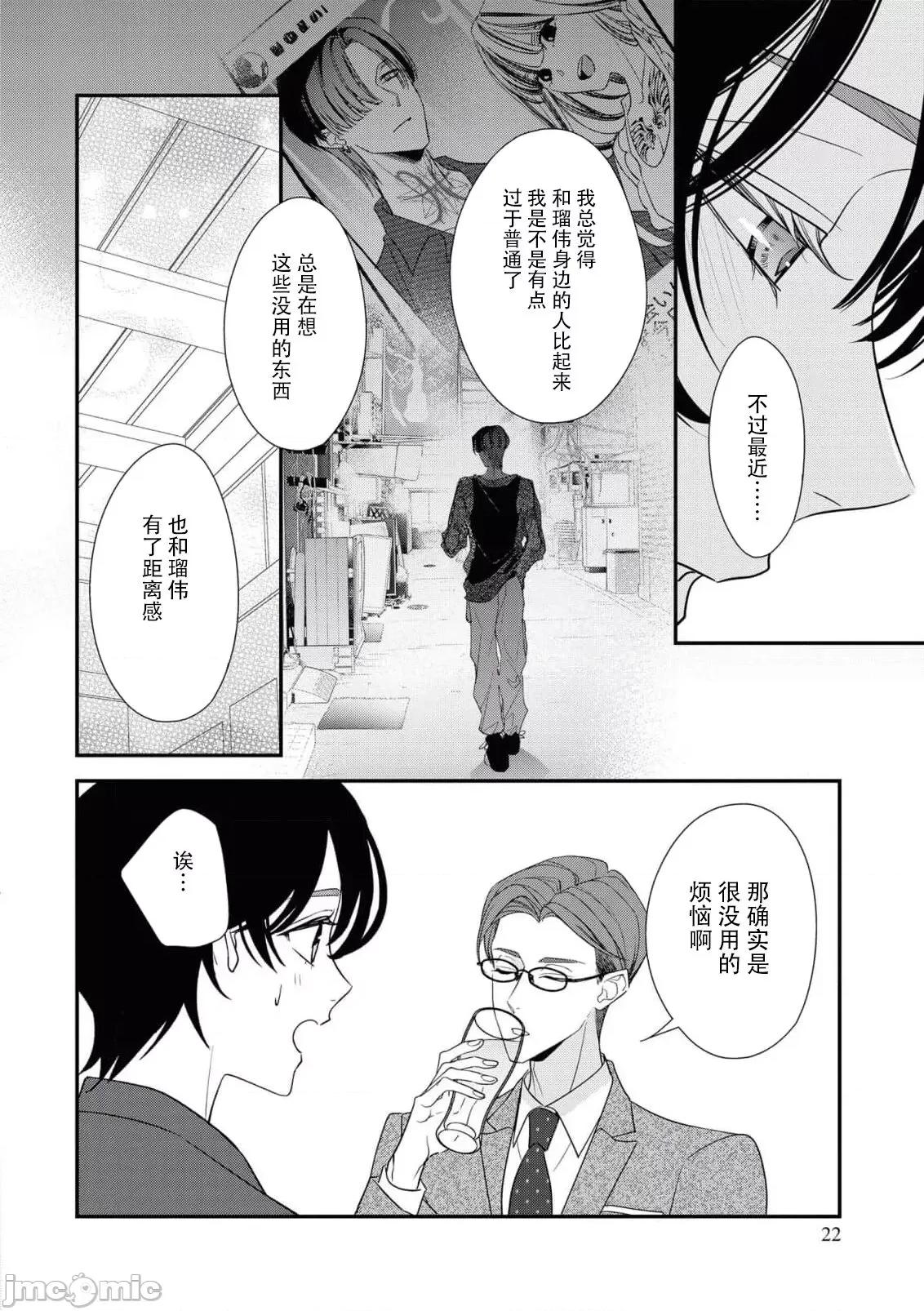 墨入り幼なじみの束缚がツライ [爱染マナ] 墨入り幼なじみの束缚がツライ 9 第23页