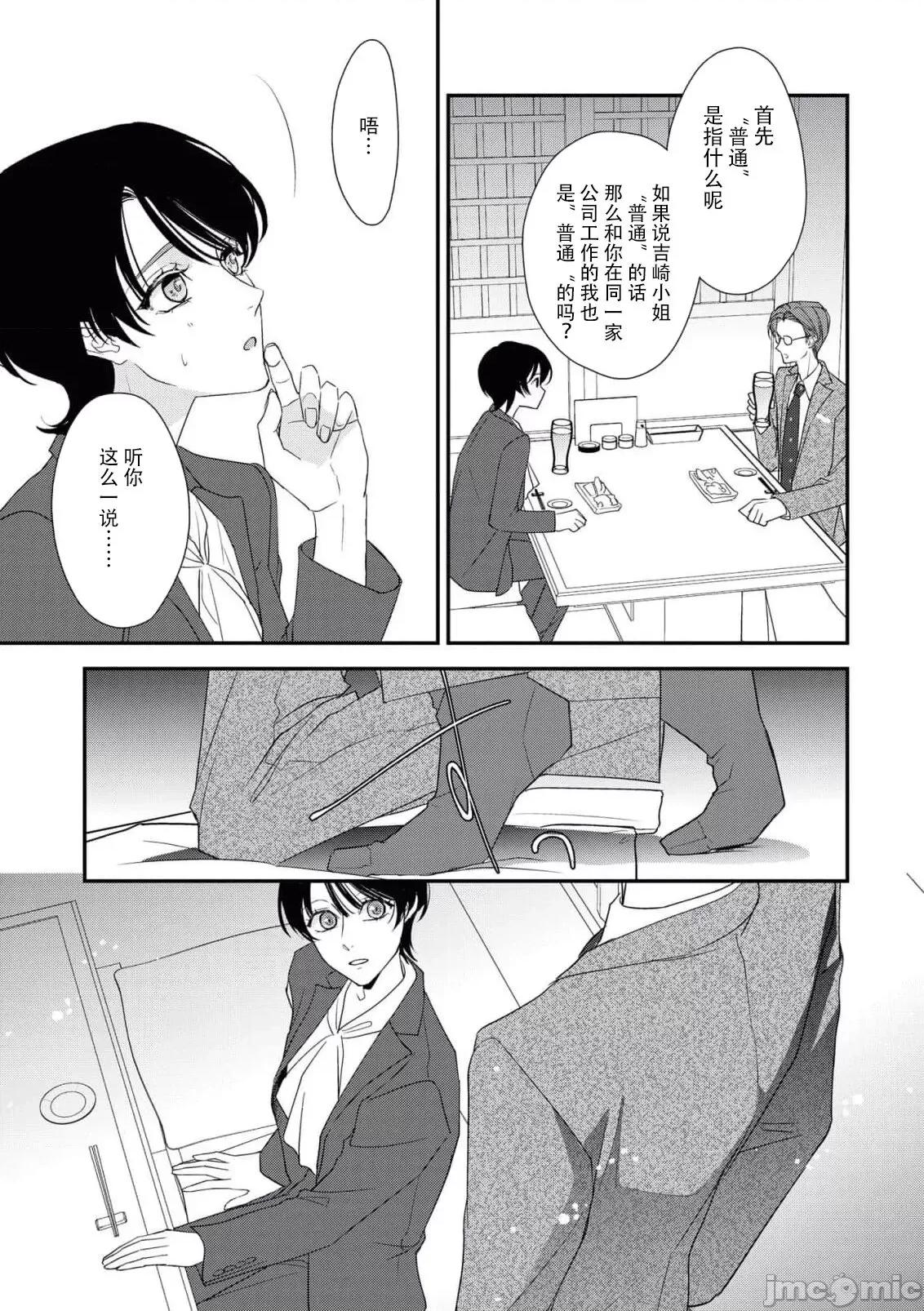 墨入り幼なじみの束缚がツライ [爱染マナ] 墨入り幼なじみの束缚がツライ 9 第24页