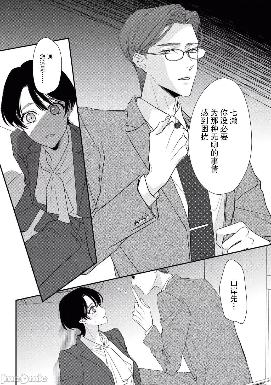 墨入り幼なじみの束缚がツライ [爱染マナ] 墨入り幼なじみの束缚がツライ 9 第25页