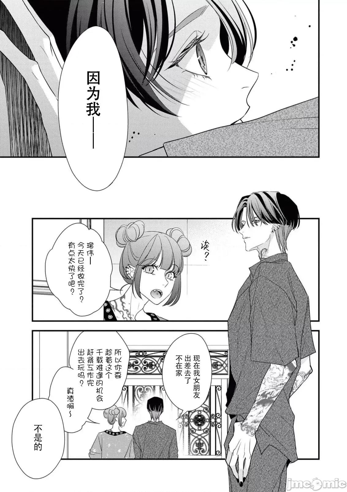 墨入り幼なじみの束缚がツライ [爱染マナ] 墨入り幼なじみの束缚がツライ 9 第26页