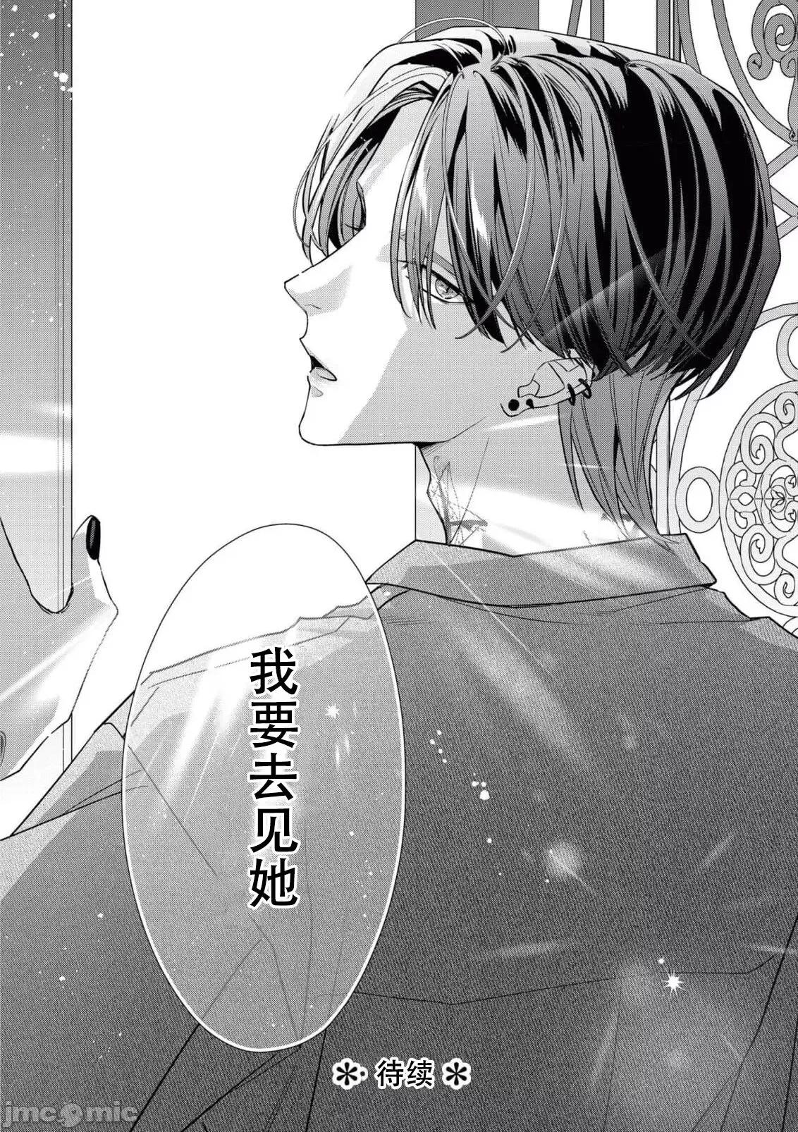 墨入り幼なじみの束缚がツライ [爱染マナ] 墨入り幼なじみの束缚がツライ 9 第27页
